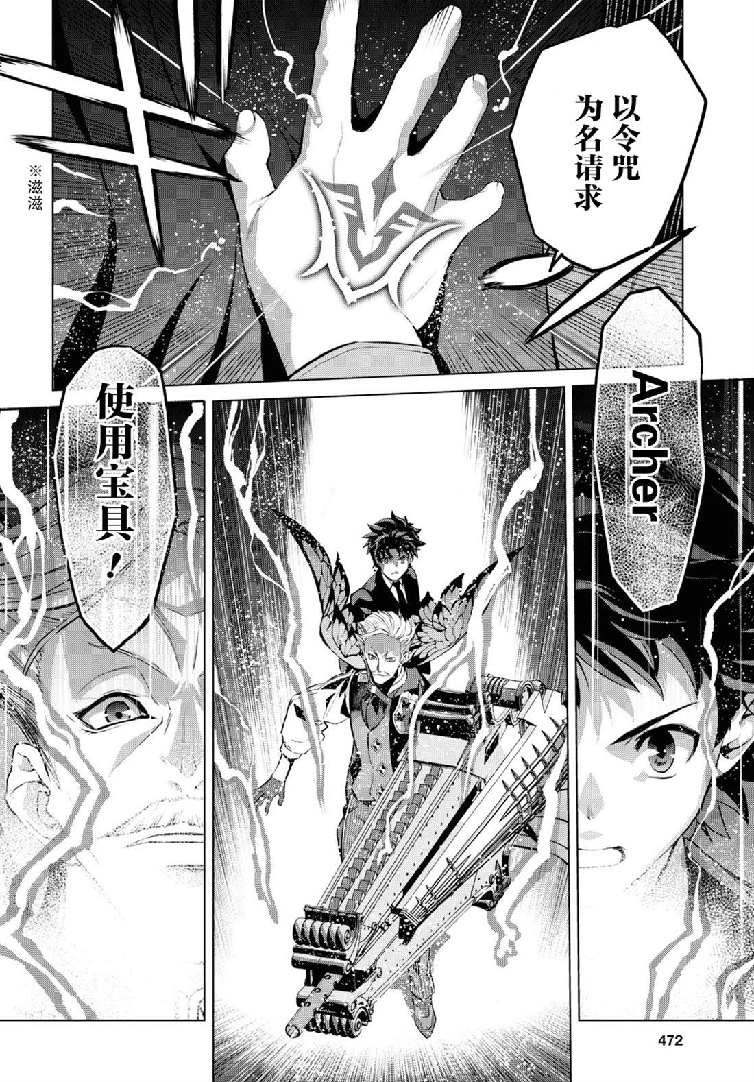 《FGO亚种特异点 恶性隔绝魔境》第4.2话 第11页