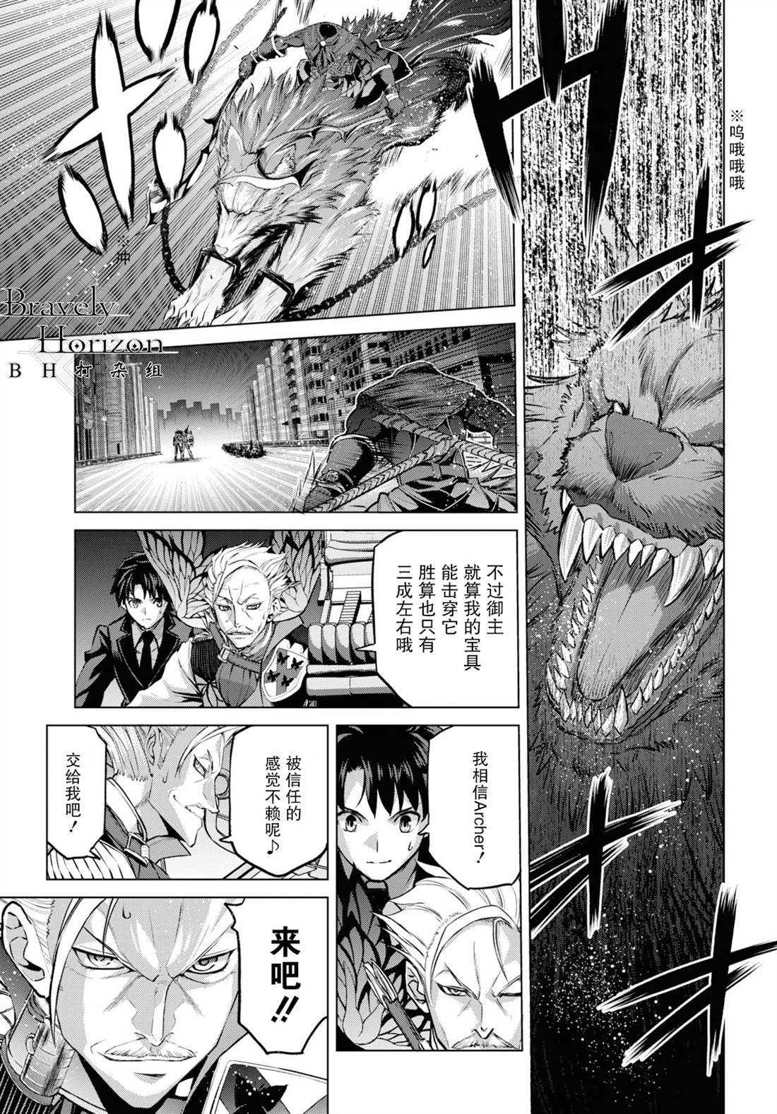《FGO亚种特异点 恶性隔绝魔境》第4.2话 第12页