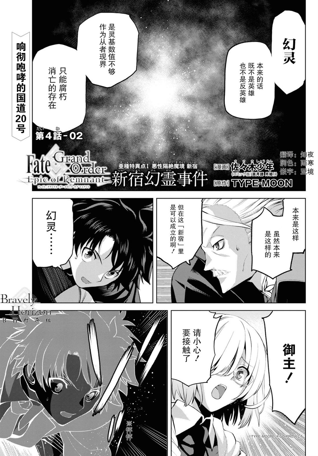 《FGO亚种特异点 恶性隔绝魔境》第4.2话 第1页