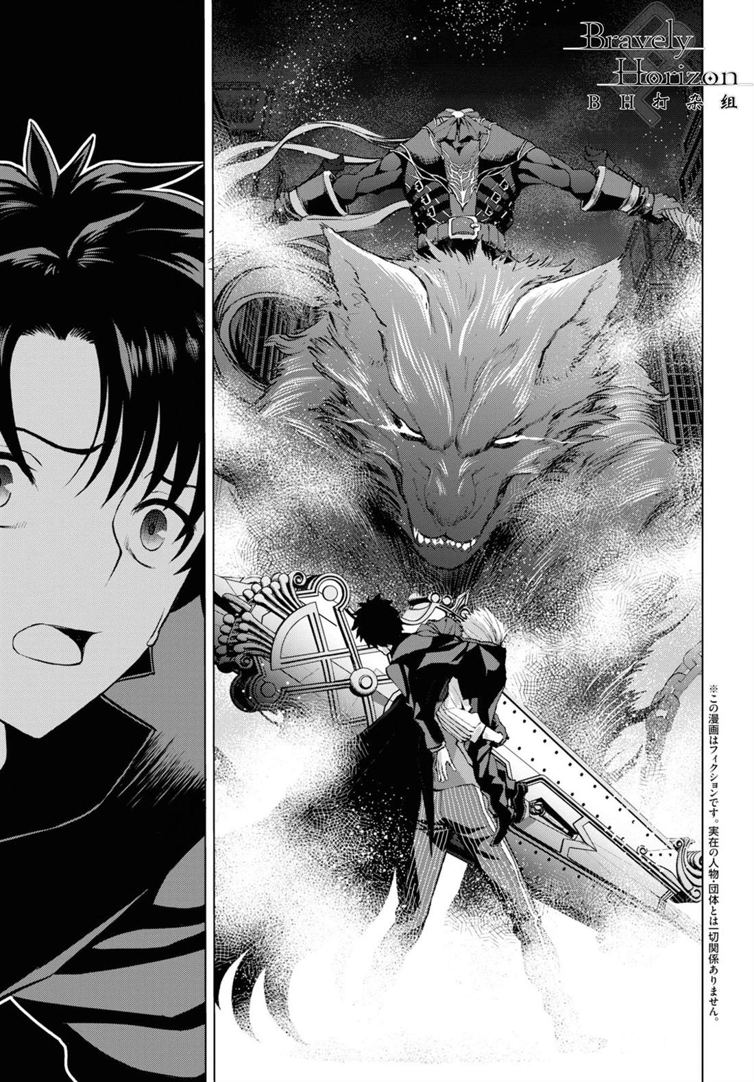 《FGO亚种特异点 恶性隔绝魔境》第4.2话 第3页