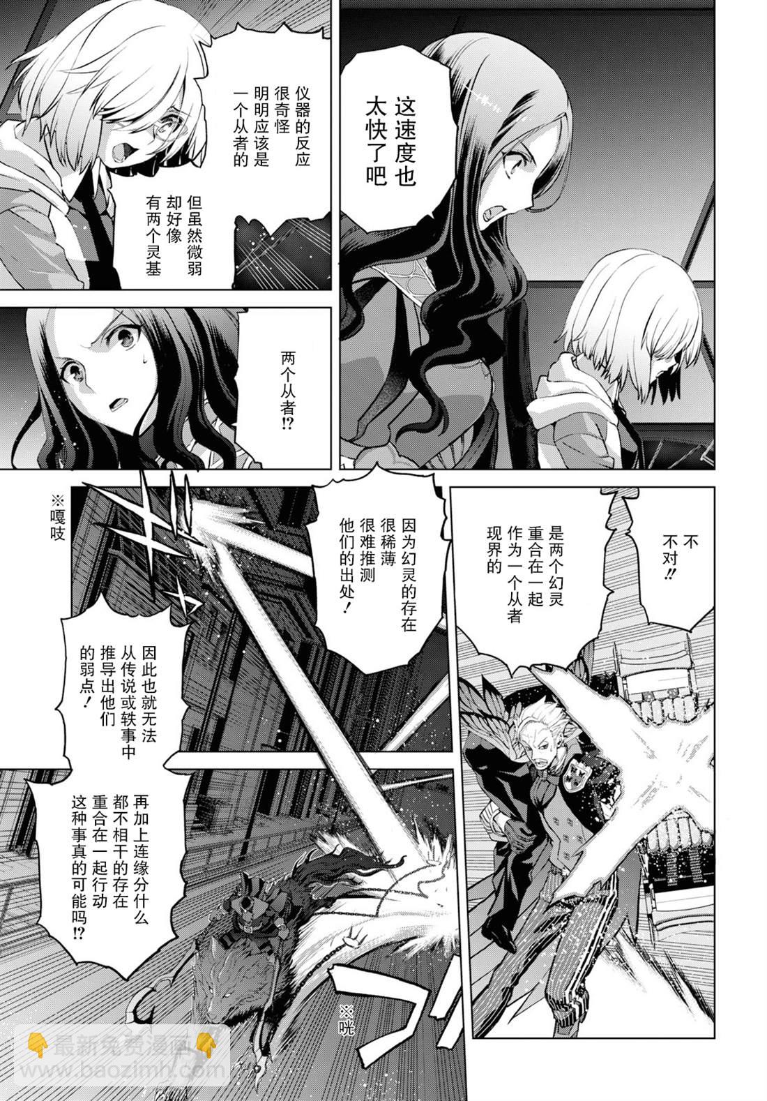 《FGO亚种特异点 恶性隔绝魔境》第4.2话 第6页