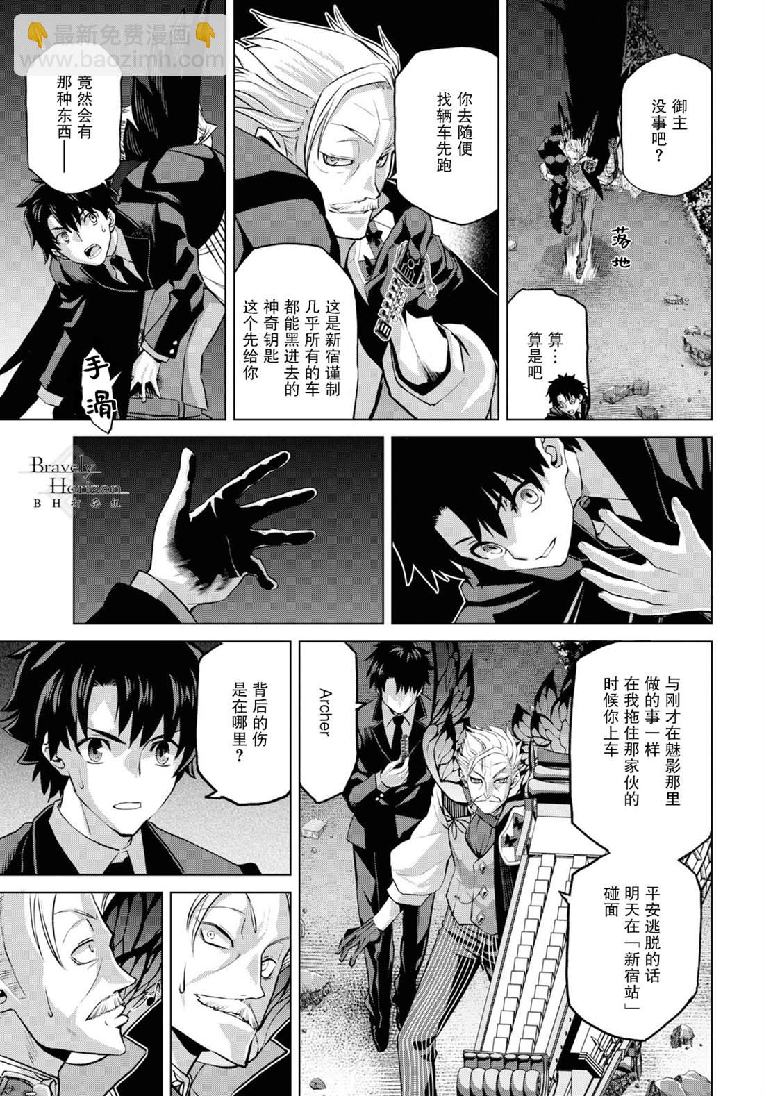 《FGO亚种特异点 恶性隔绝魔境》第4.2话 第8页