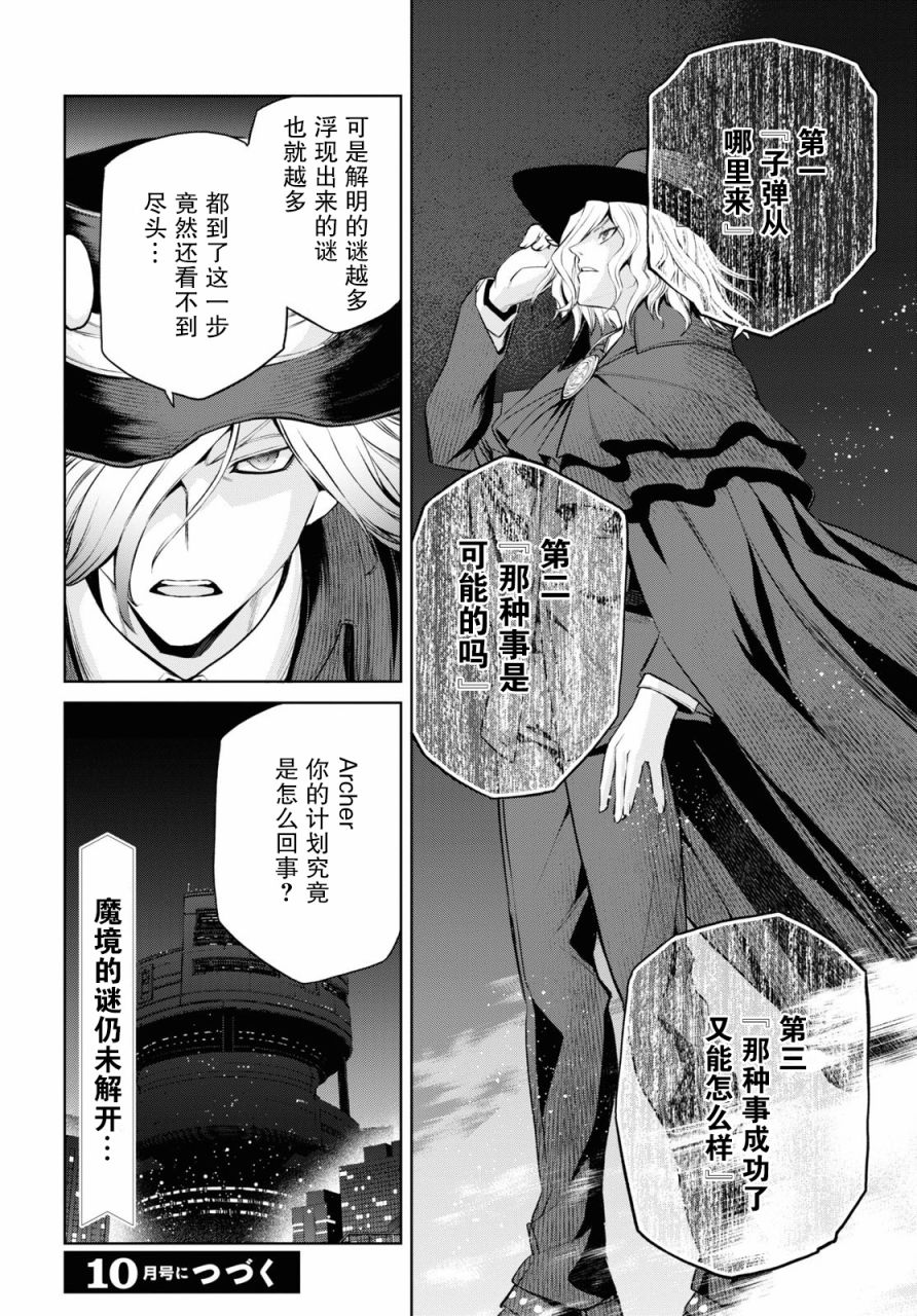 《FGO亚种特异点 恶性隔绝魔境》第6.1话 第10页