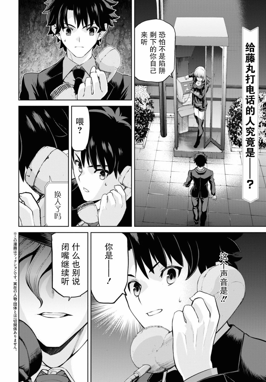 《FGO亚种特异点 恶性隔绝魔境》第6.1话 第2页