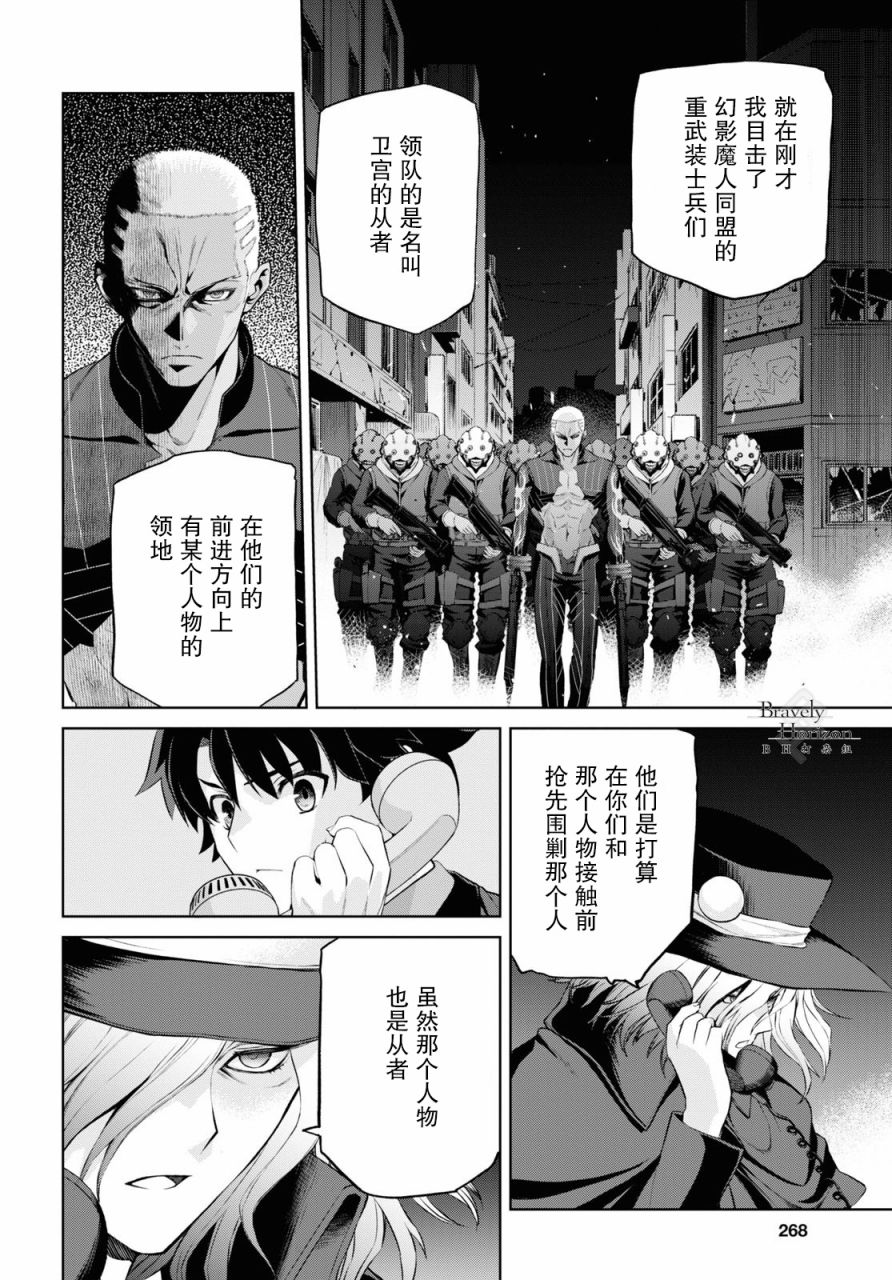 《FGO亚种特异点 恶性隔绝魔境》第6.1话 第4页