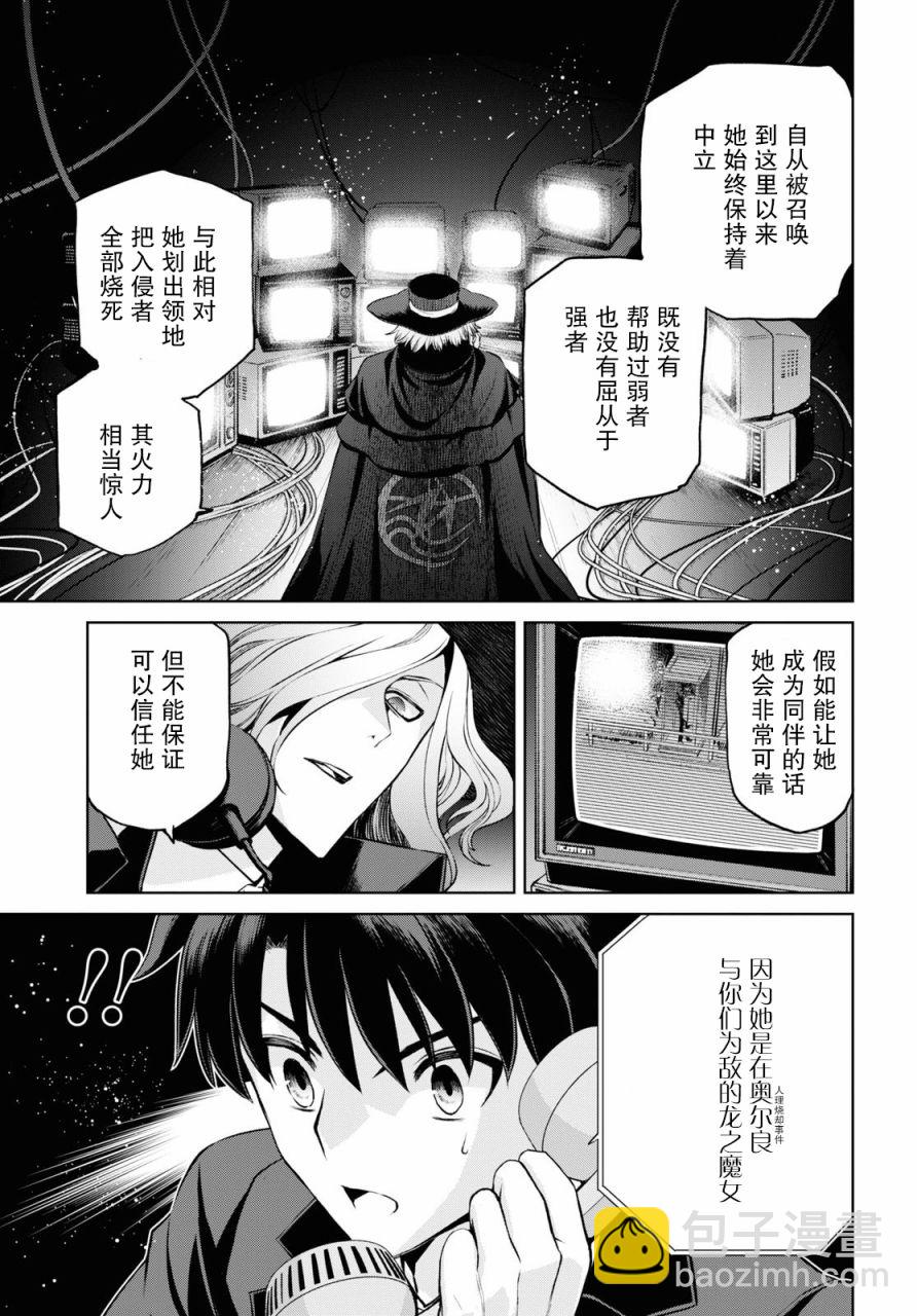 《FGO亚种特异点 恶性隔绝魔境》第6.1话 第5页
