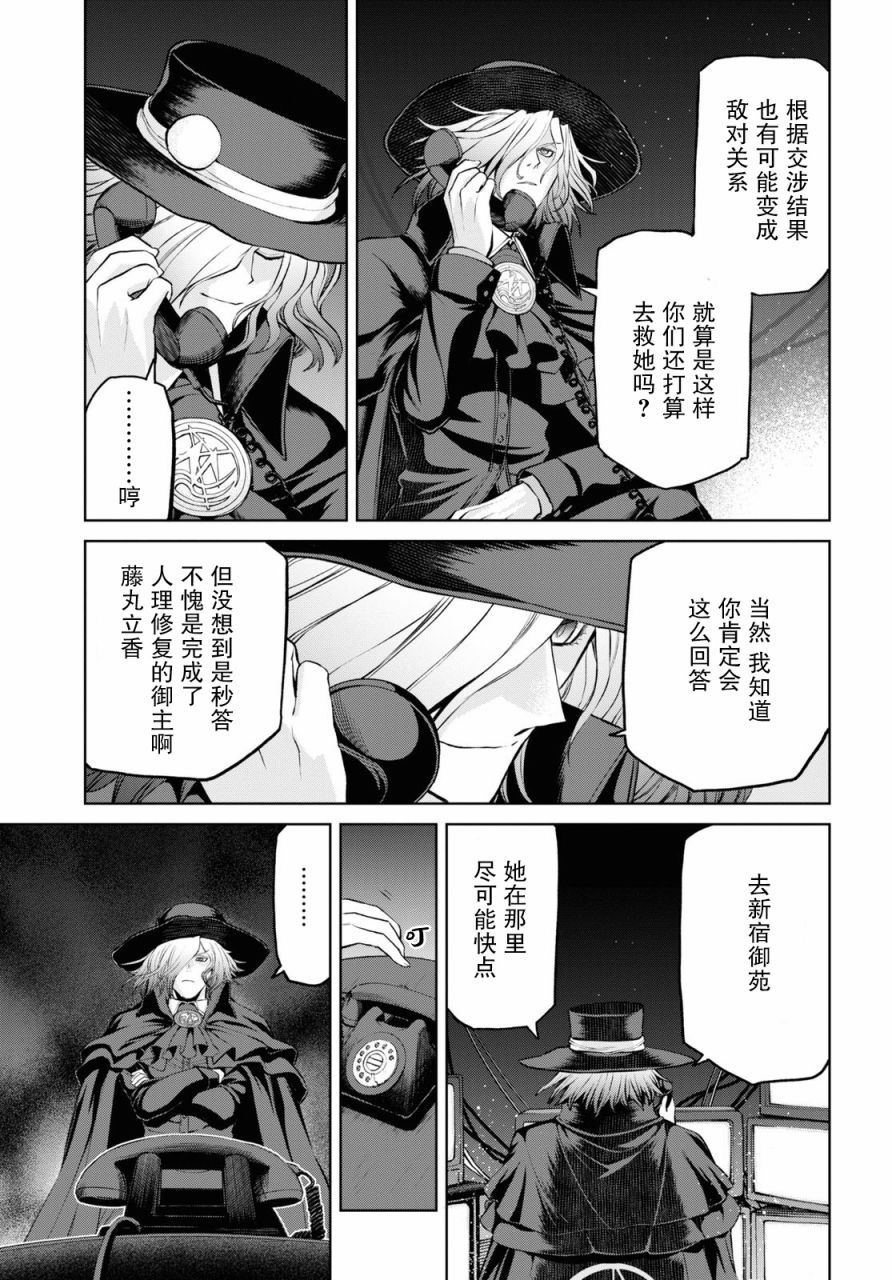 《FGO亚种特异点 恶性隔绝魔境》第6.1话 第7页