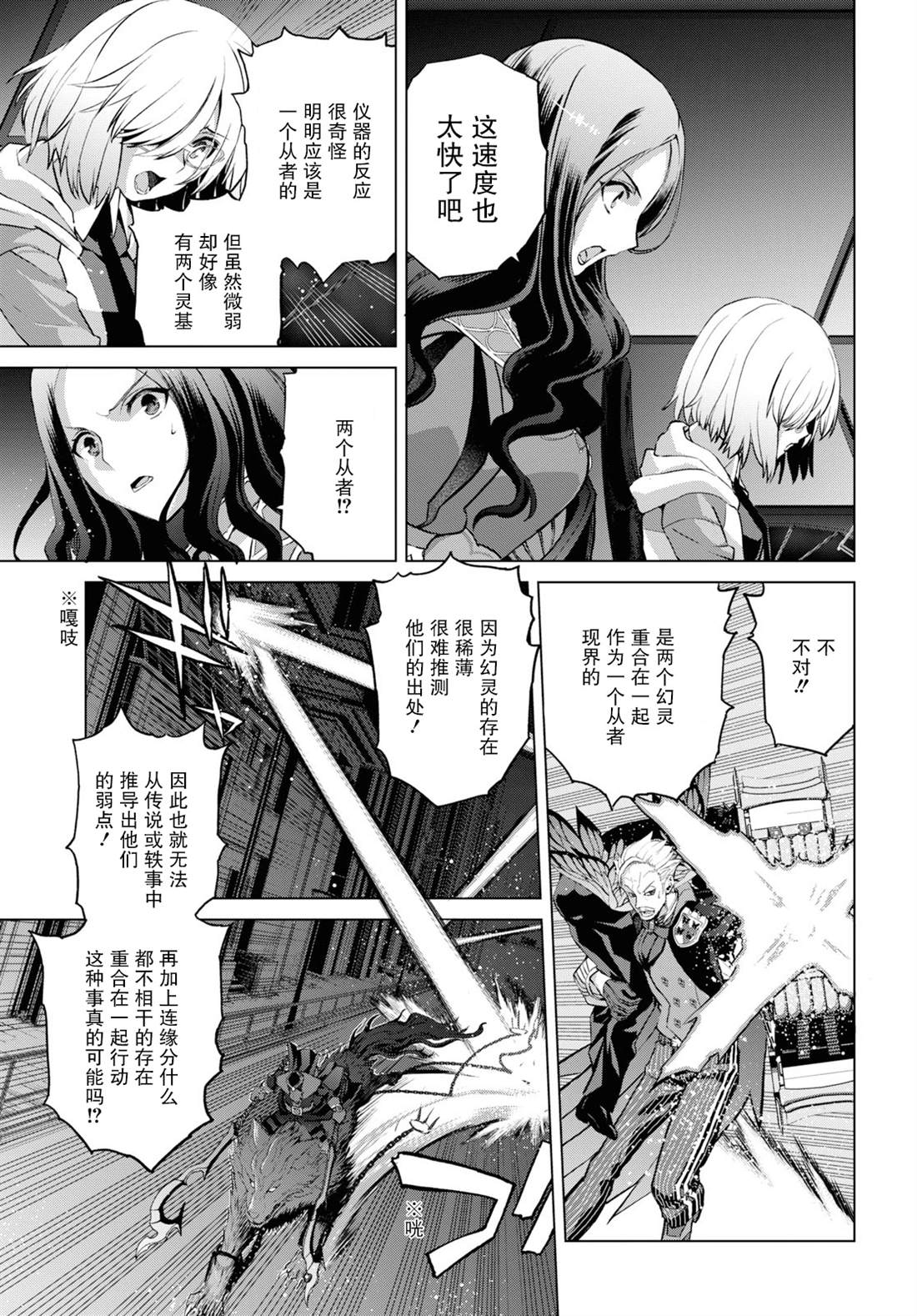 《FGO亚种特异点 恶性隔绝魔境》第6.1话 第6页