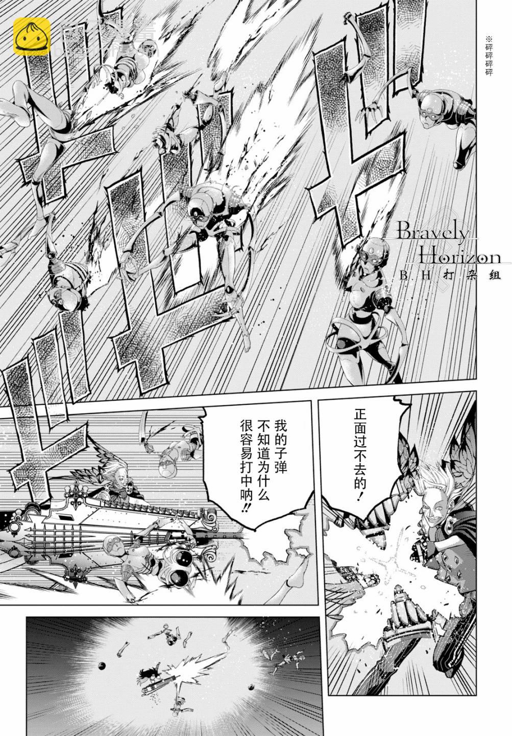《FGO亚种特异点 恶性隔绝魔境》第3.3话 第10页
