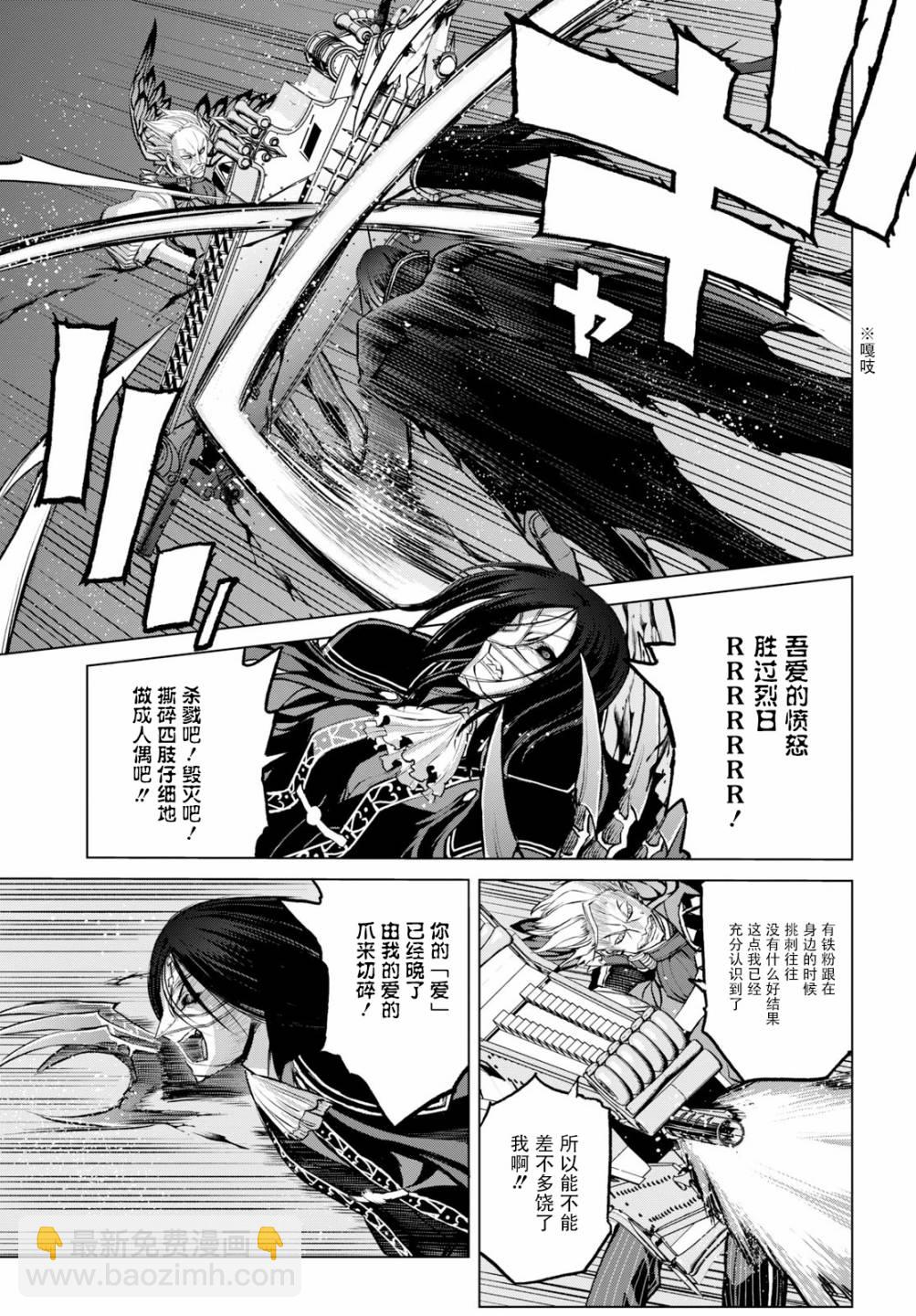 《FGO亚种特异点 恶性隔绝魔境》第3.3话 第12页