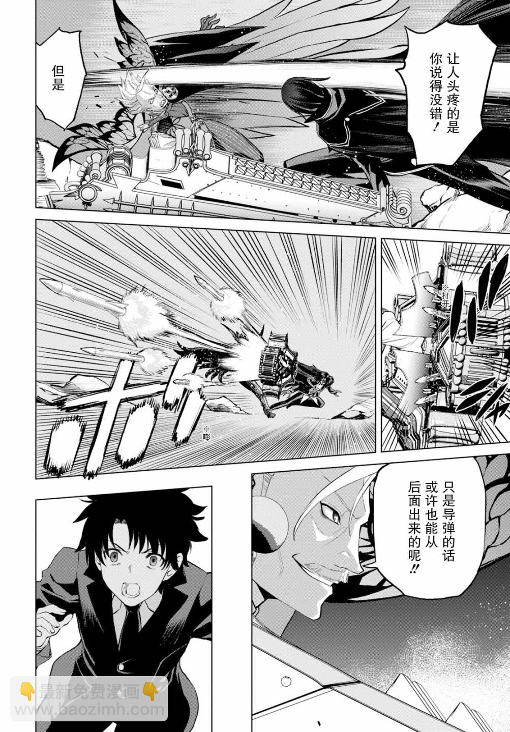 《FGO亚种特异点 恶性隔绝魔境》第3.3话 第13页