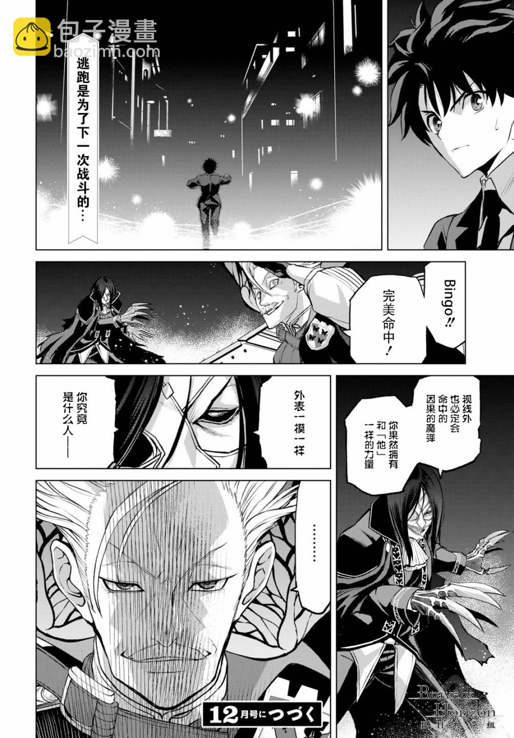 《FGO亚种特异点 恶性隔绝魔境》第3.3话 第15页