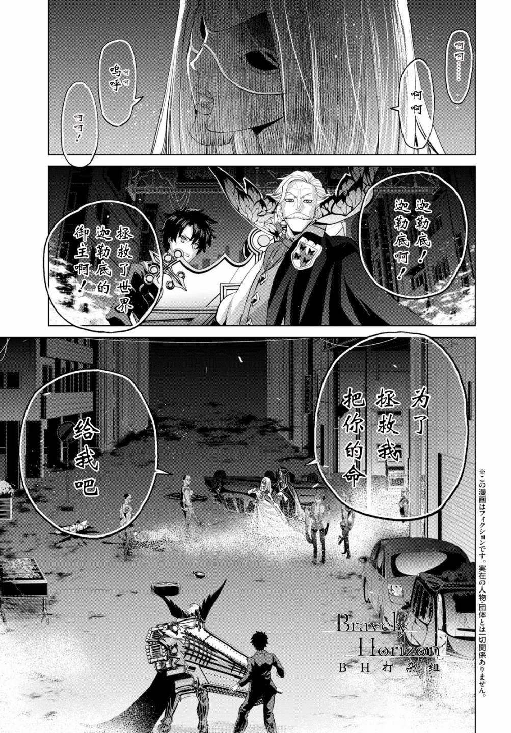 《FGO亚种特异点 恶性隔绝魔境》第3.3话 第3页