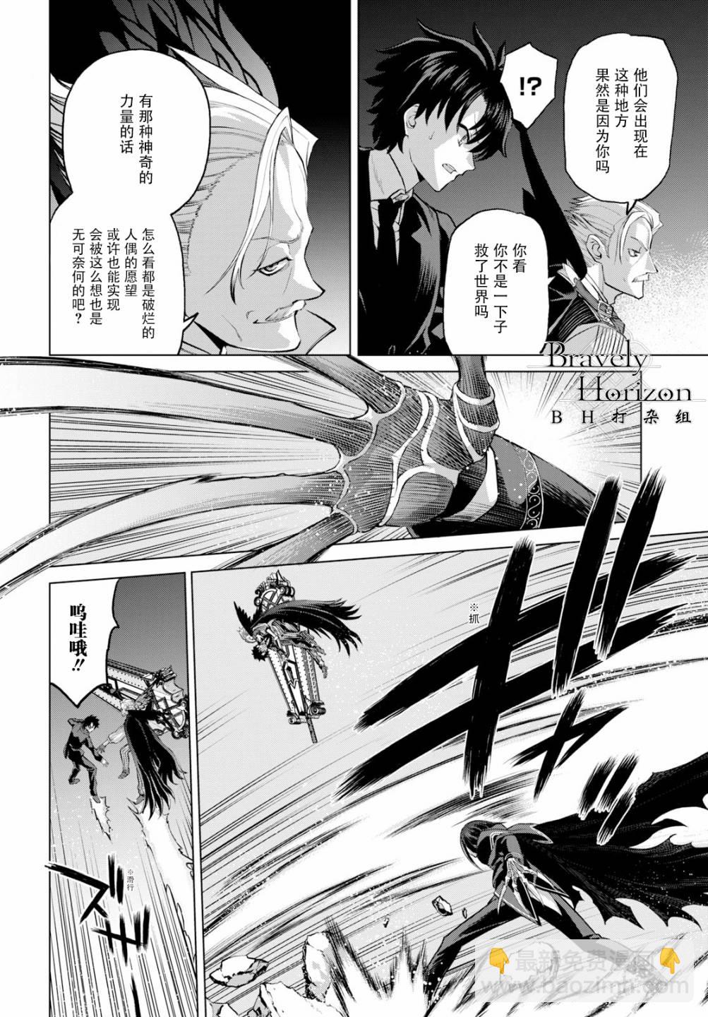 《FGO亚种特异点 恶性隔绝魔境》第3.3话 第4页