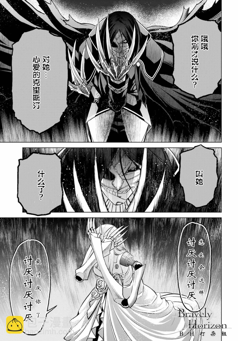 《FGO亚种特异点 恶性隔绝魔境》第3.3话 第5页