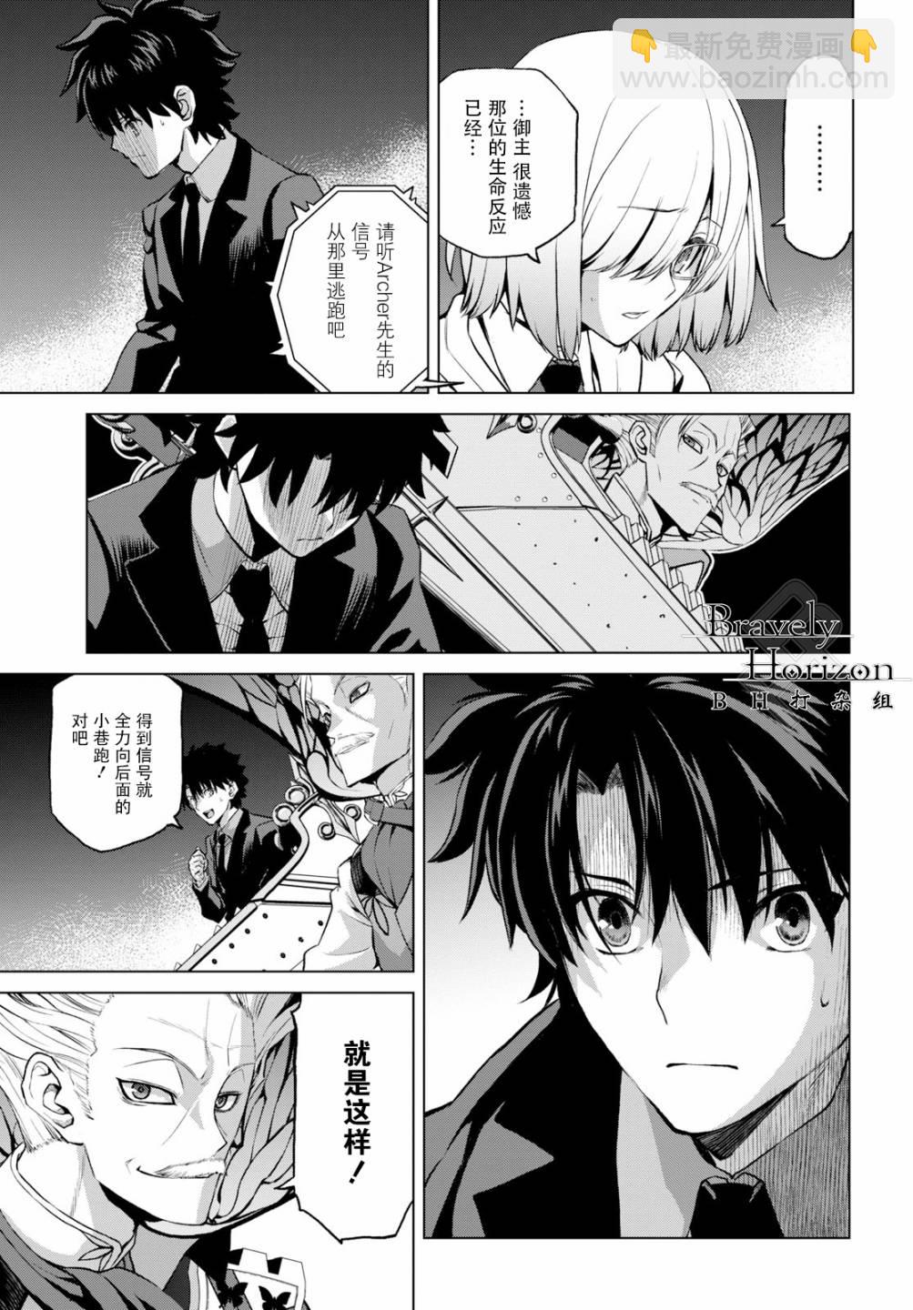 《FGO亚种特异点 恶性隔绝魔境》第3.3话 第8页