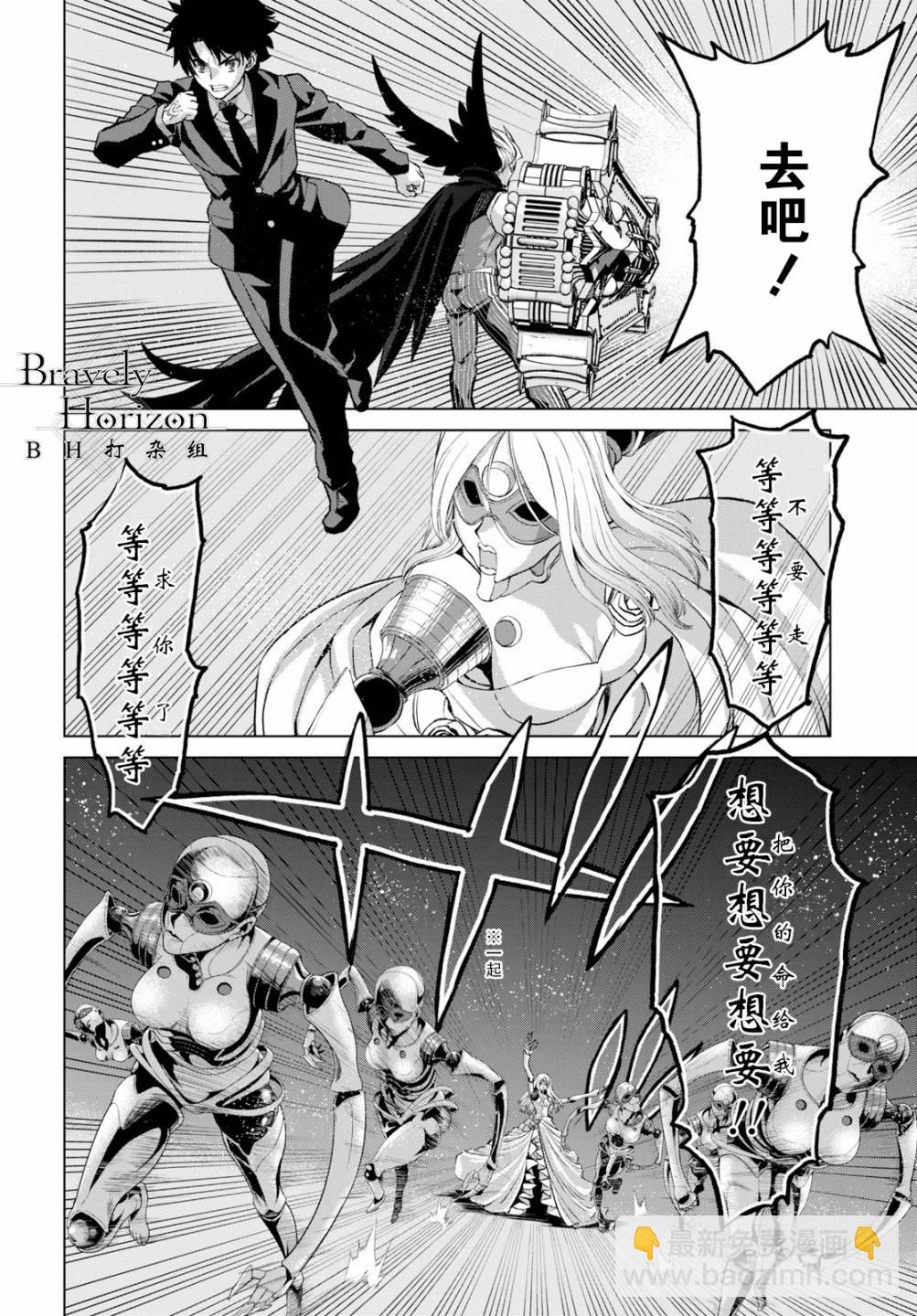 《FGO亚种特异点 恶性隔绝魔境》第3.3话 第9页