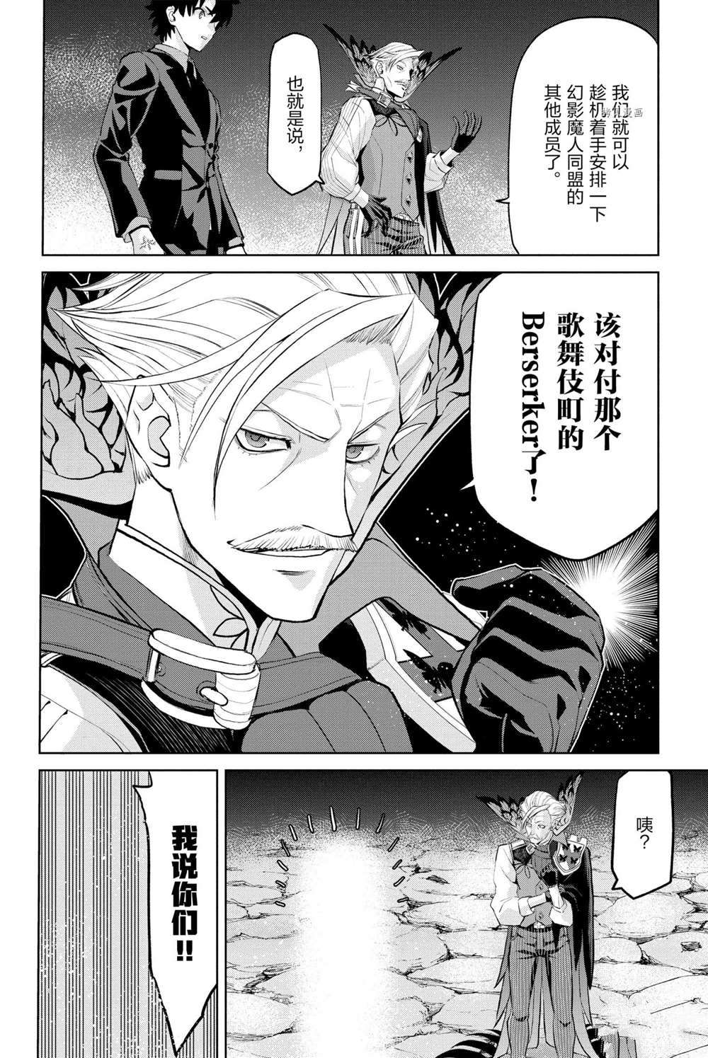 《FGO亚种特异点 恶性隔绝魔境》第10话 第10页