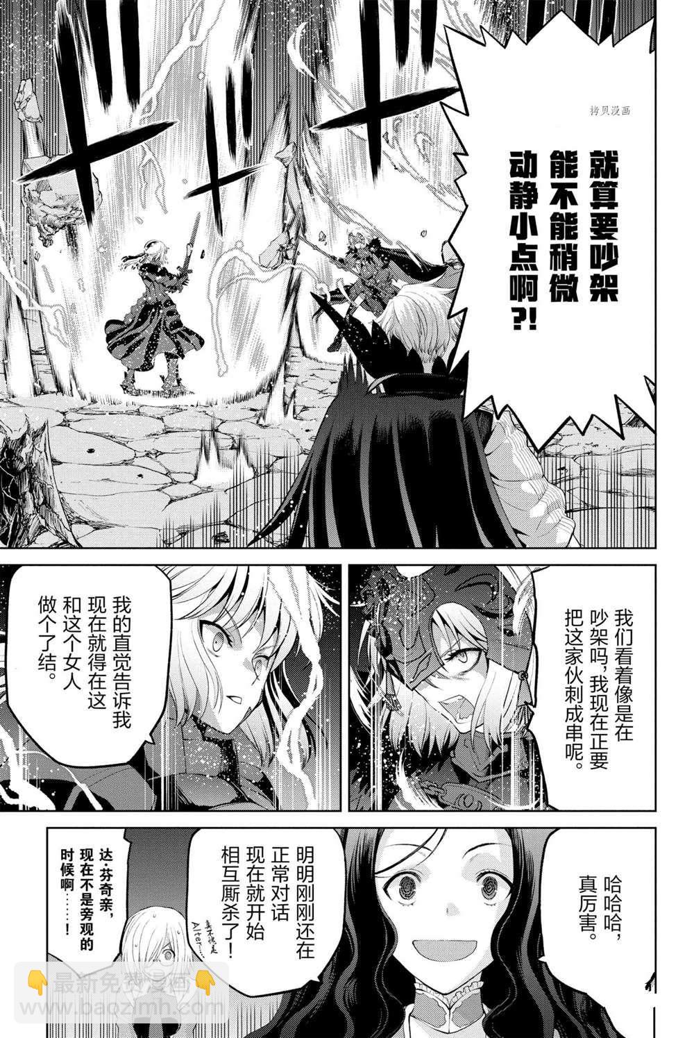 《FGO亚种特异点 恶性隔绝魔境》第10话 第11页