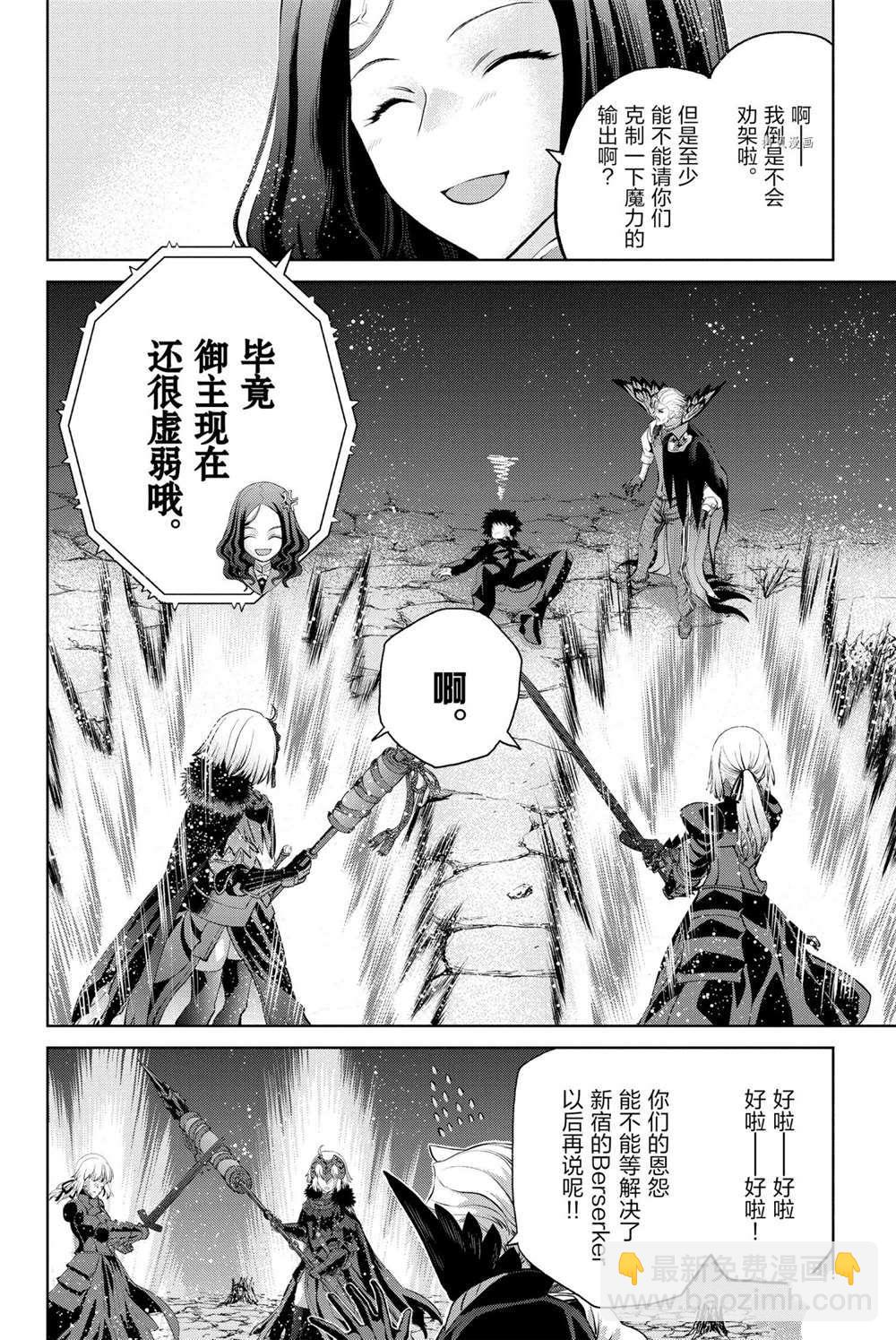 《FGO亚种特异点 恶性隔绝魔境》第10话 第12页