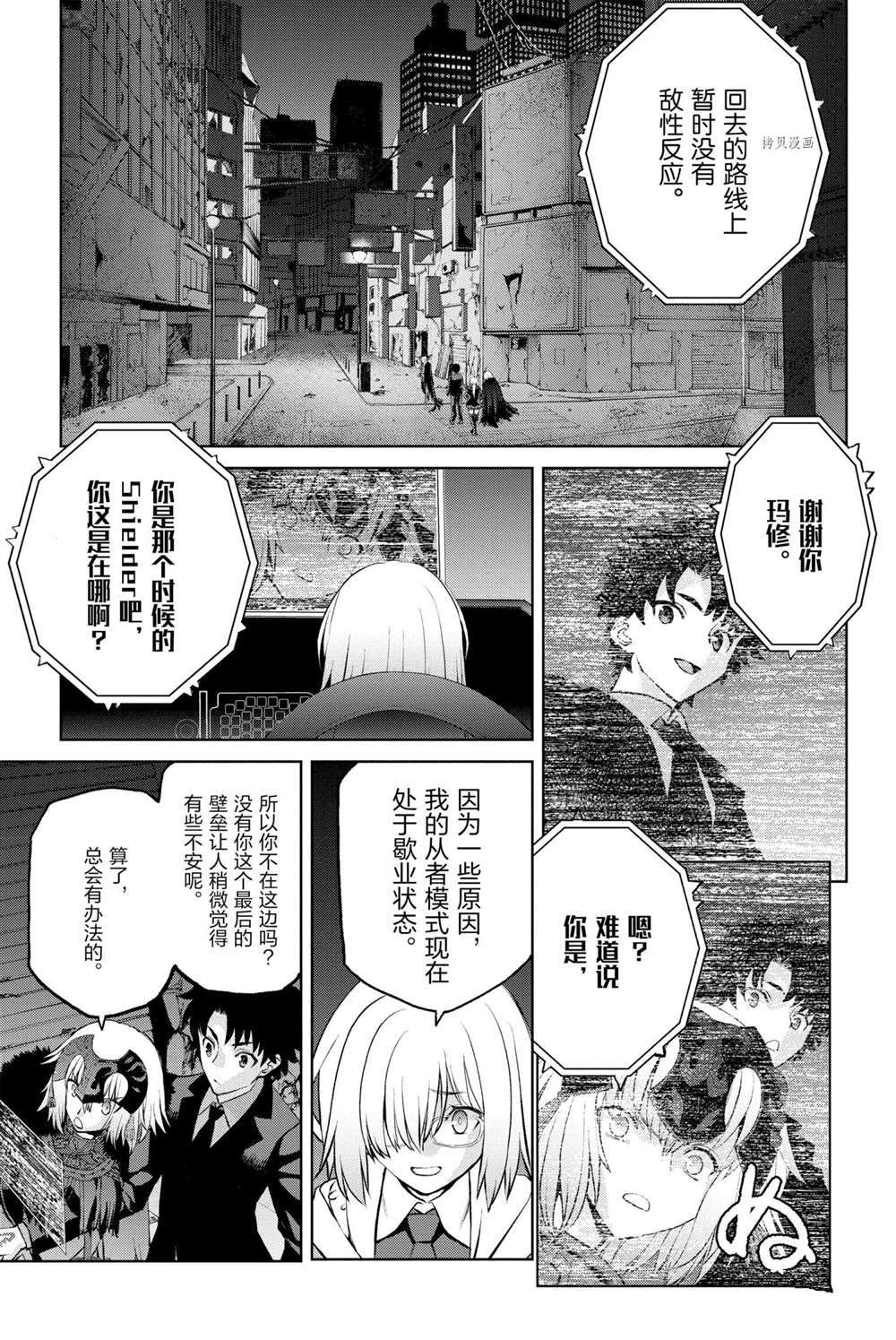《FGO亚种特异点 恶性隔绝魔境》第10话 第15页