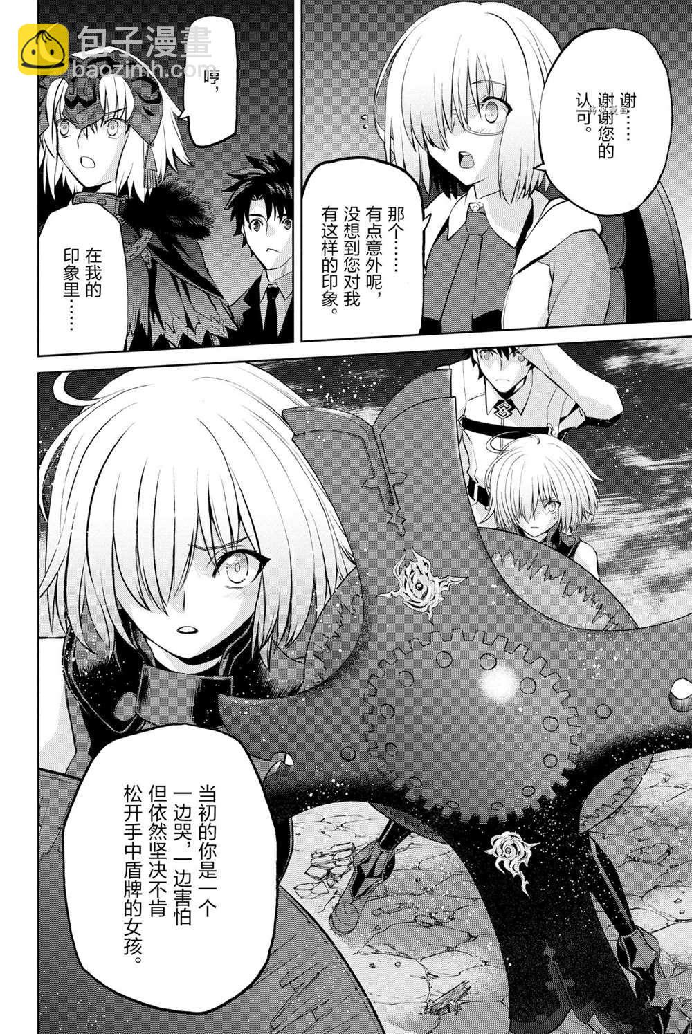 《FGO亚种特异点 恶性隔绝魔境》第10话 第16页