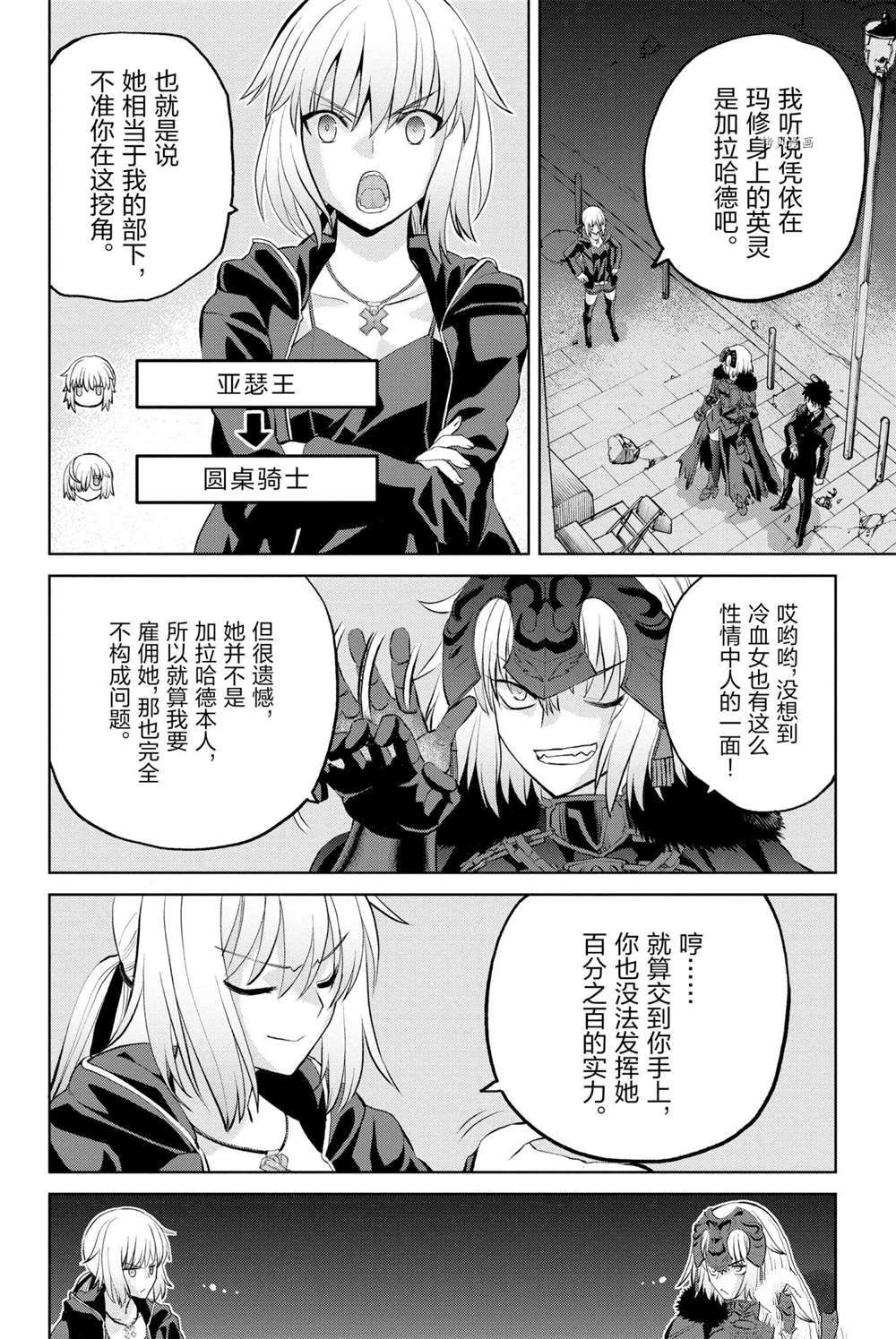 《FGO亚种特异点 恶性隔绝魔境》第10话 第18页