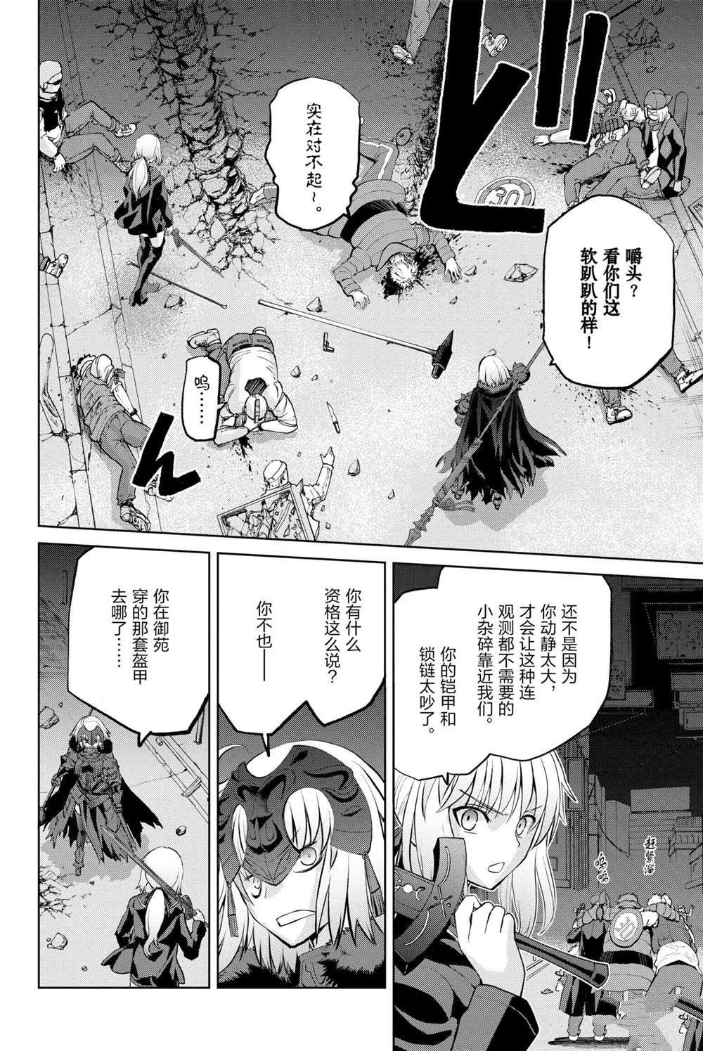 《FGO亚种特异点 恶性隔绝魔境》第10话 第22页