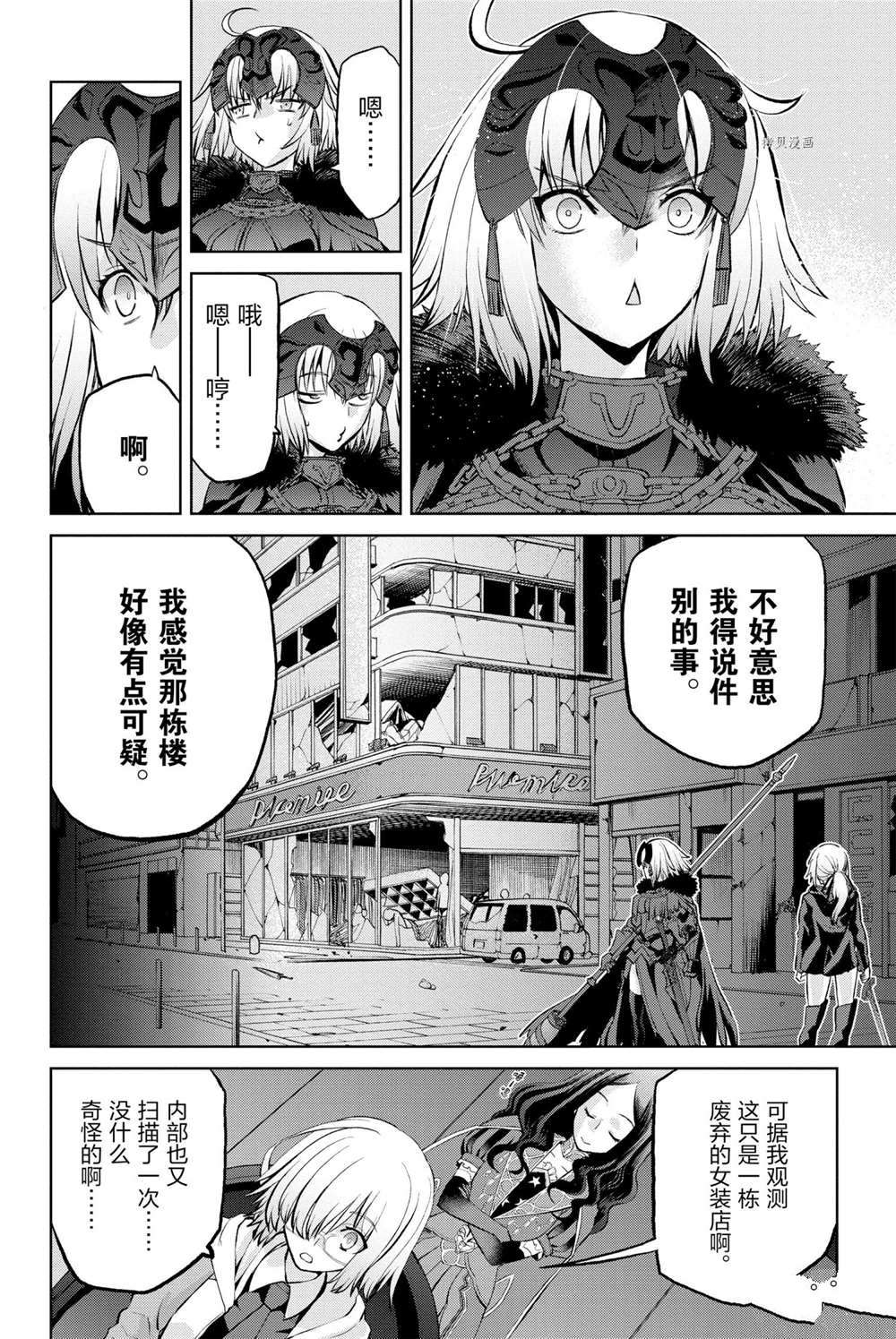 《FGO亚种特异点 恶性隔绝魔境》第10话 第24页