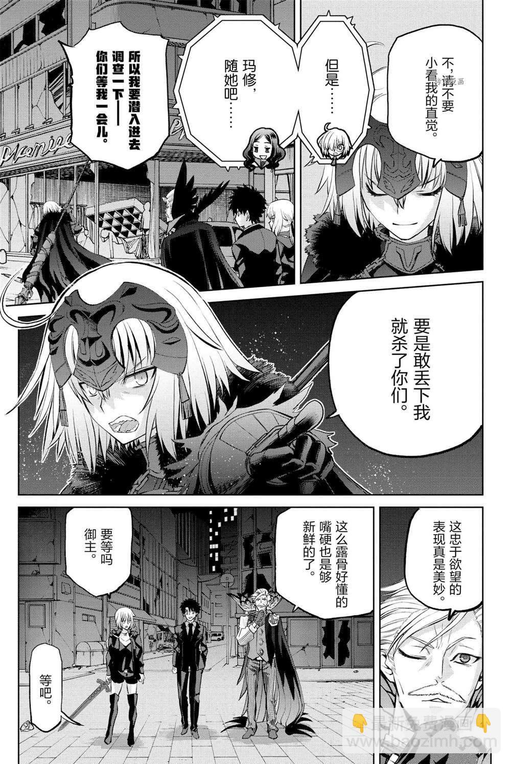 《FGO亚种特异点 恶性隔绝魔境》第10话 第25页