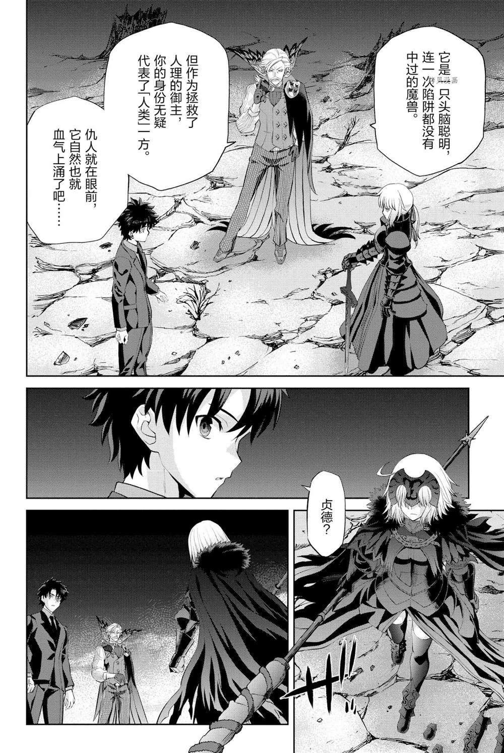《FGO亚种特异点 恶性隔绝魔境》第10话 第2页