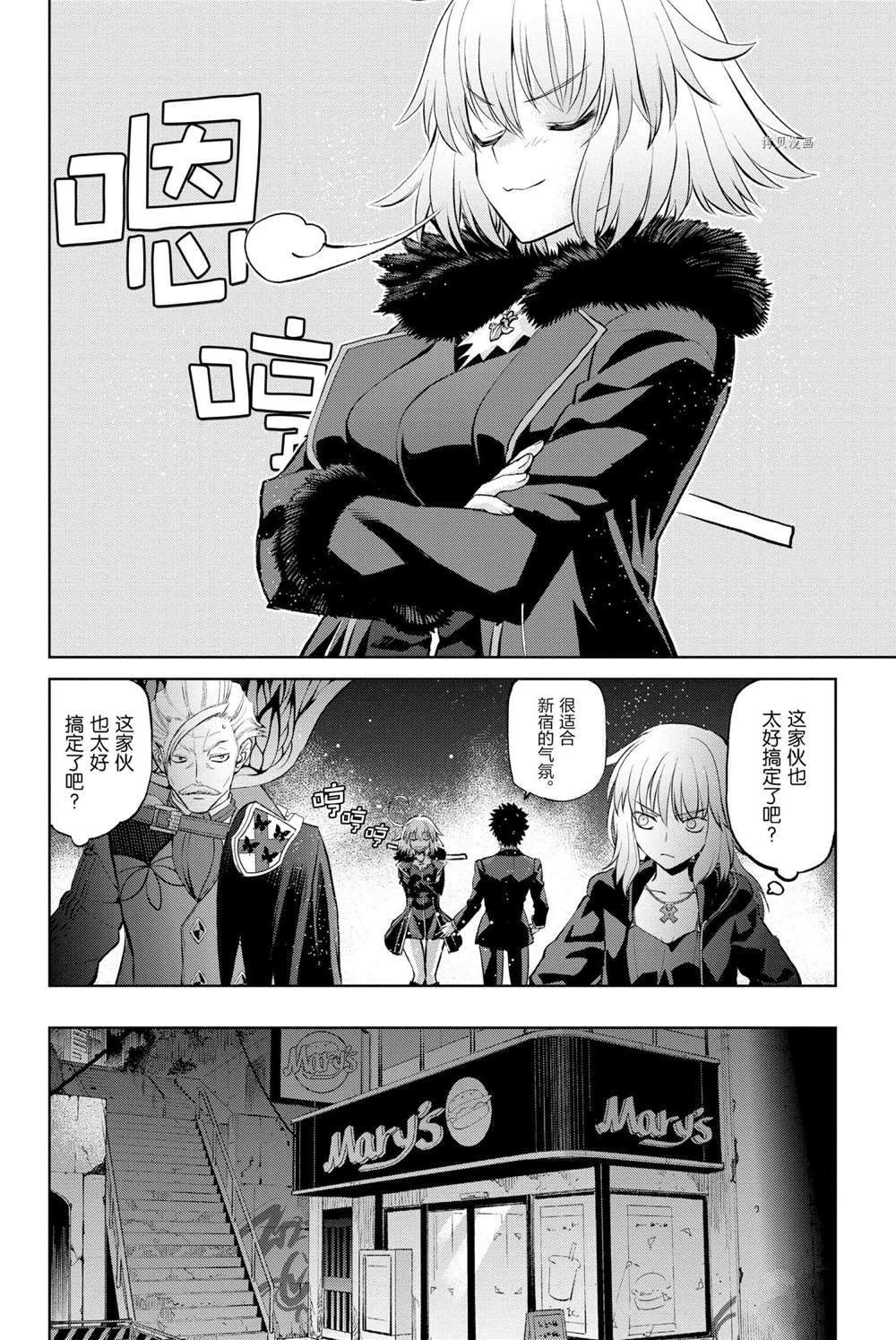 《FGO亚种特异点 恶性隔绝魔境》第10话 第30页