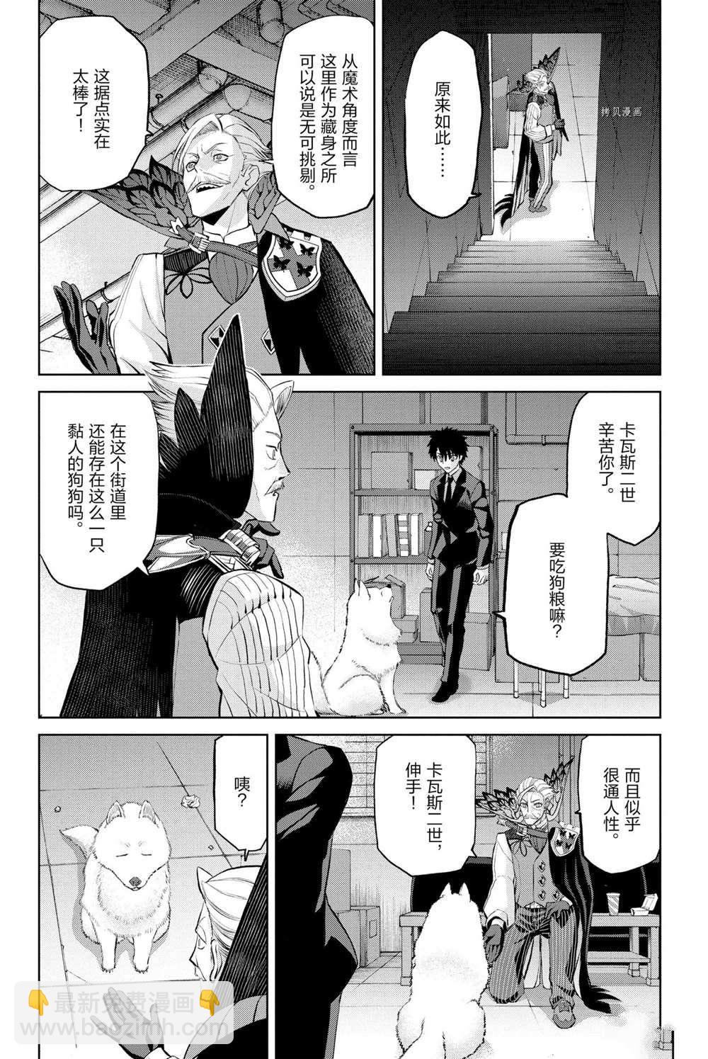 《FGO亚种特异点 恶性隔绝魔境》第10话 第32页