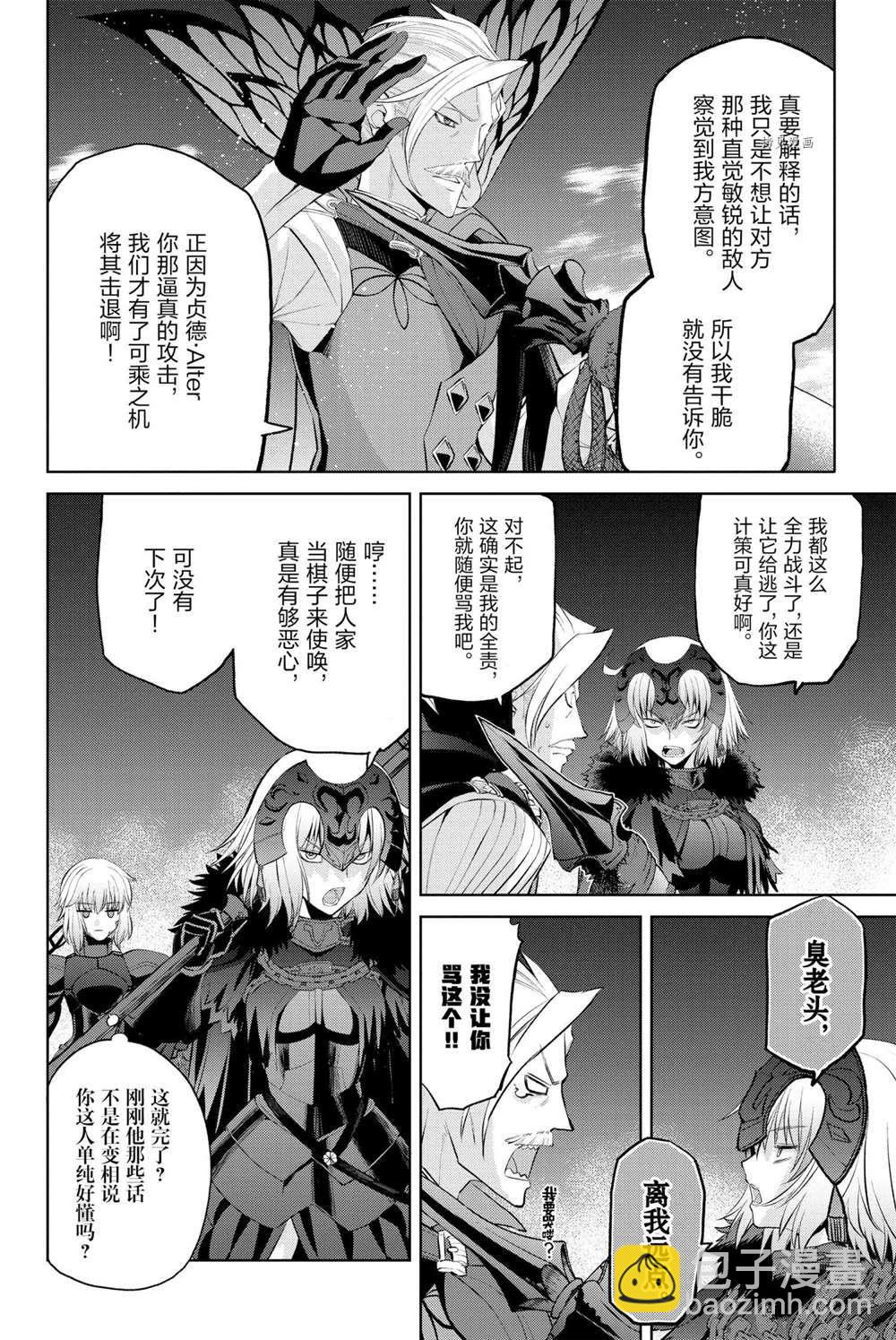 《FGO亚种特异点 恶性隔绝魔境》第10话 第4页