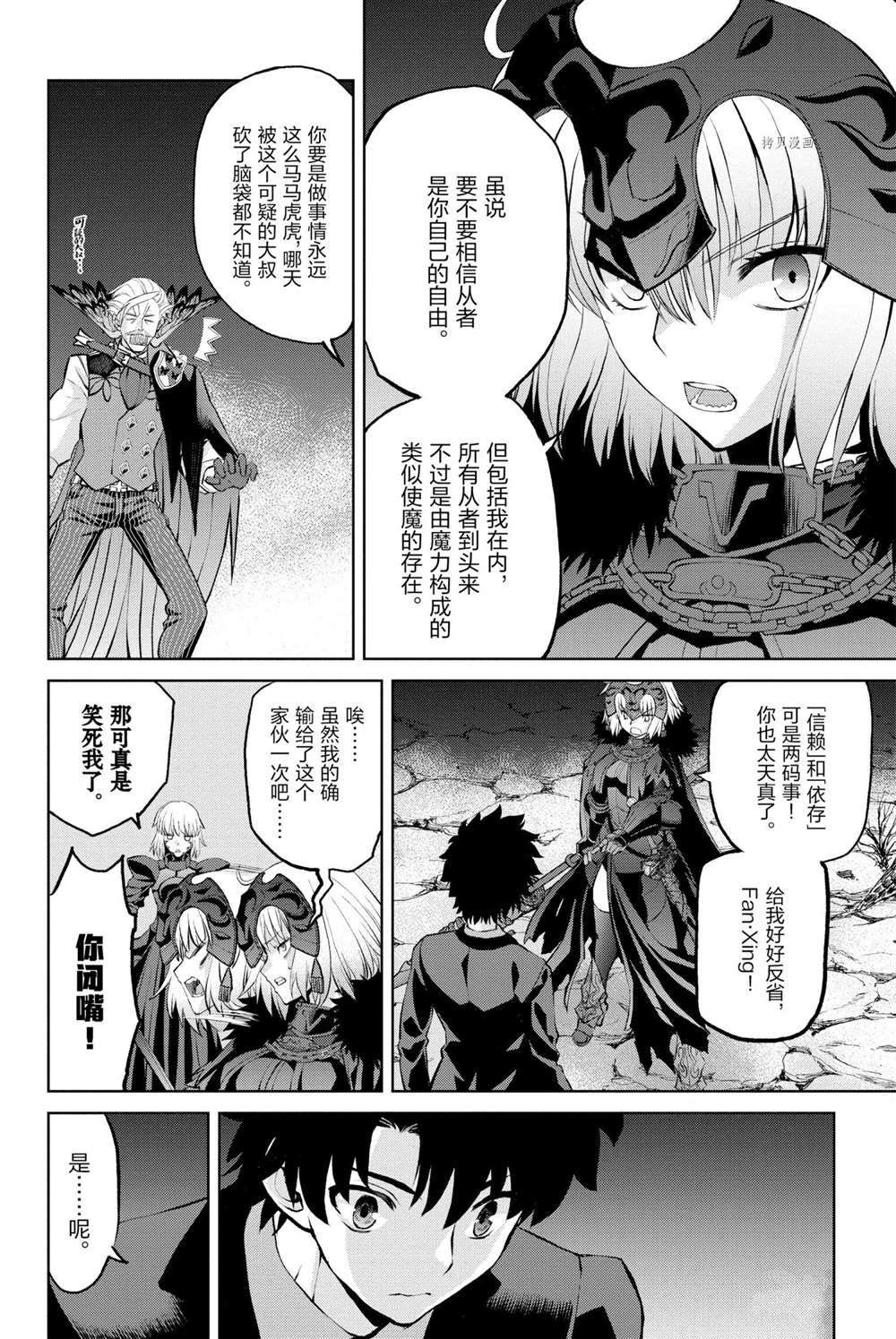 《FGO亚种特异点 恶性隔绝魔境》第10话 第6页