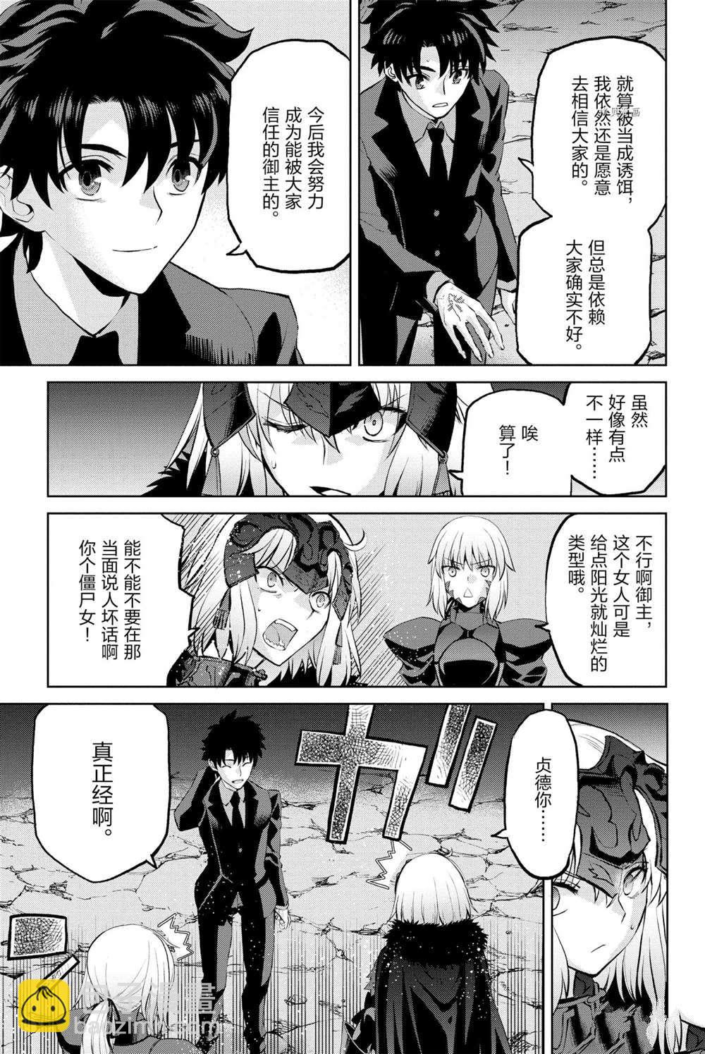 《FGO亚种特异点 恶性隔绝魔境》第10话 第7页