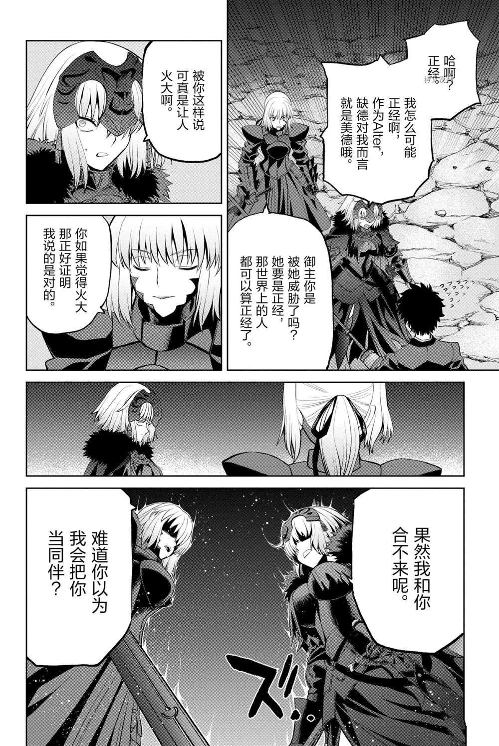 《FGO亚种特异点 恶性隔绝魔境》第10话 第8页