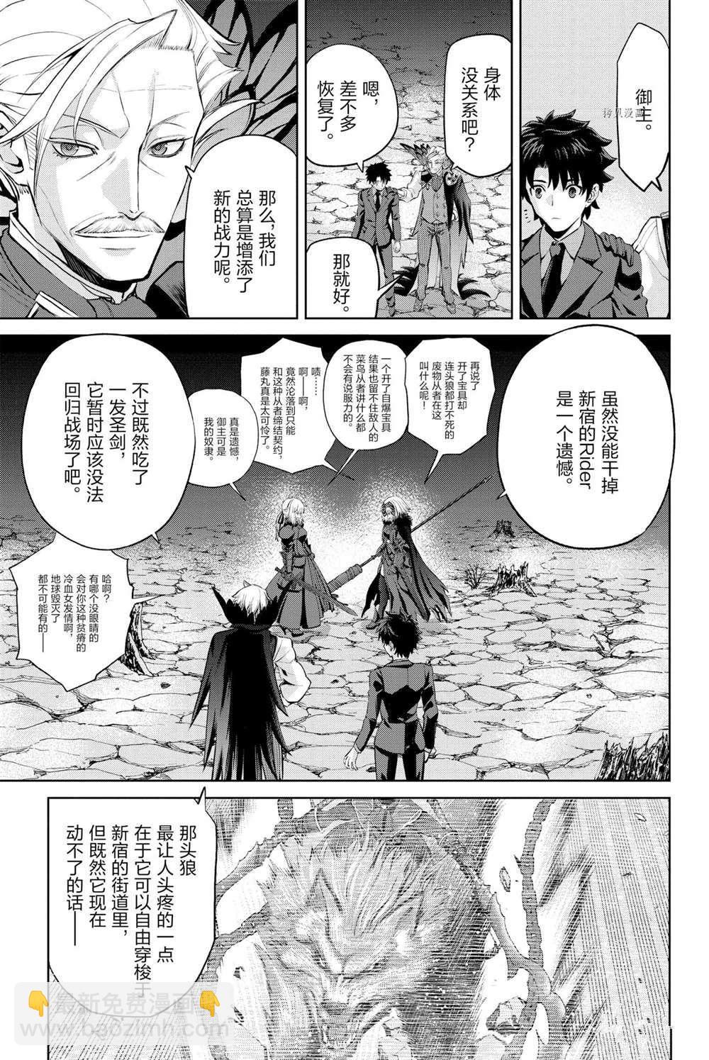 《FGO亚种特异点 恶性隔绝魔境》第10话 第9页
