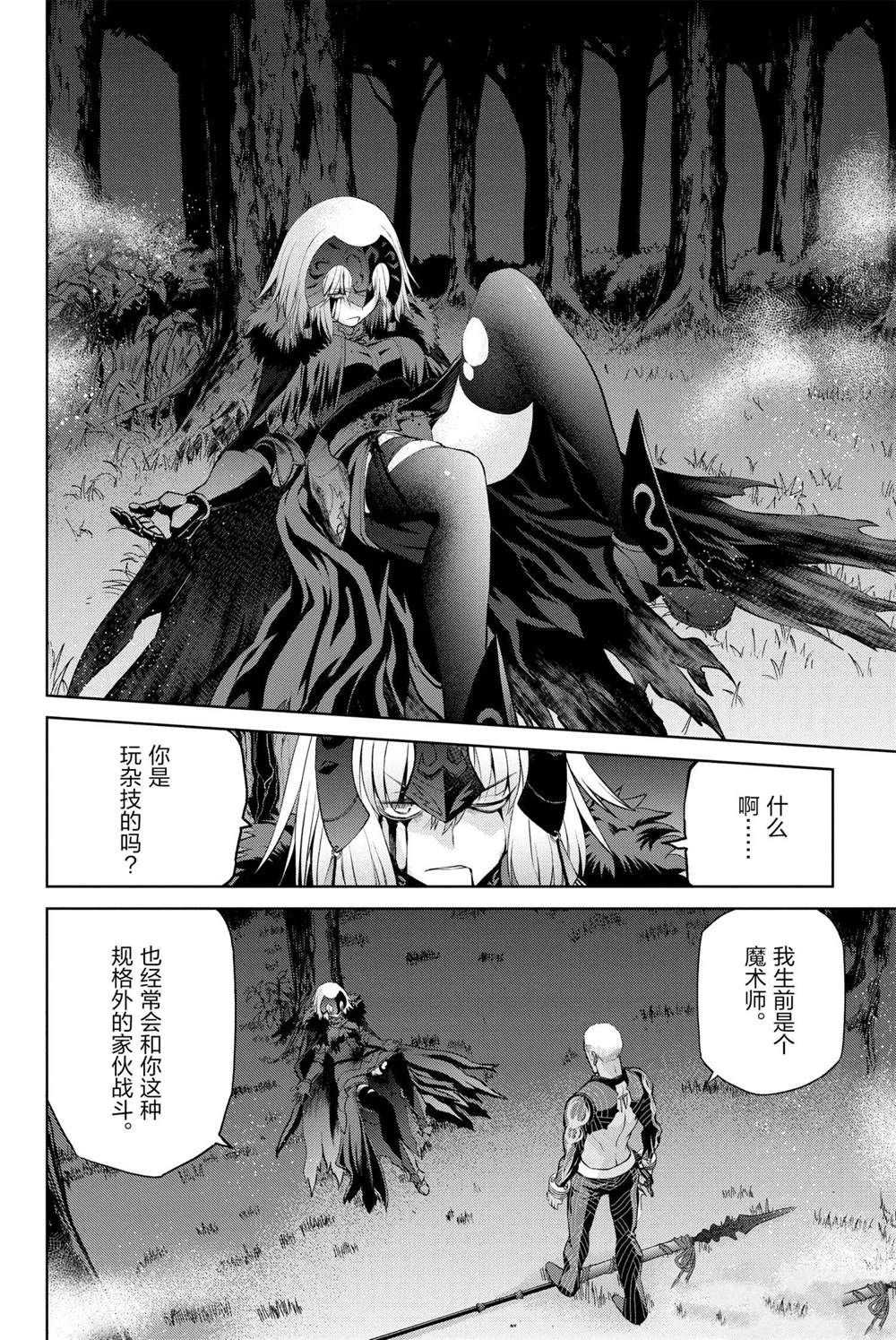 《FGO亚种特异点 恶性隔绝魔境》第7话 第10页