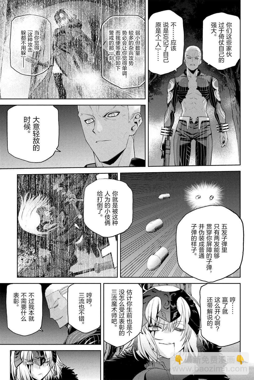 《FGO亚种特异点 恶性隔绝魔境》第7话 第11页