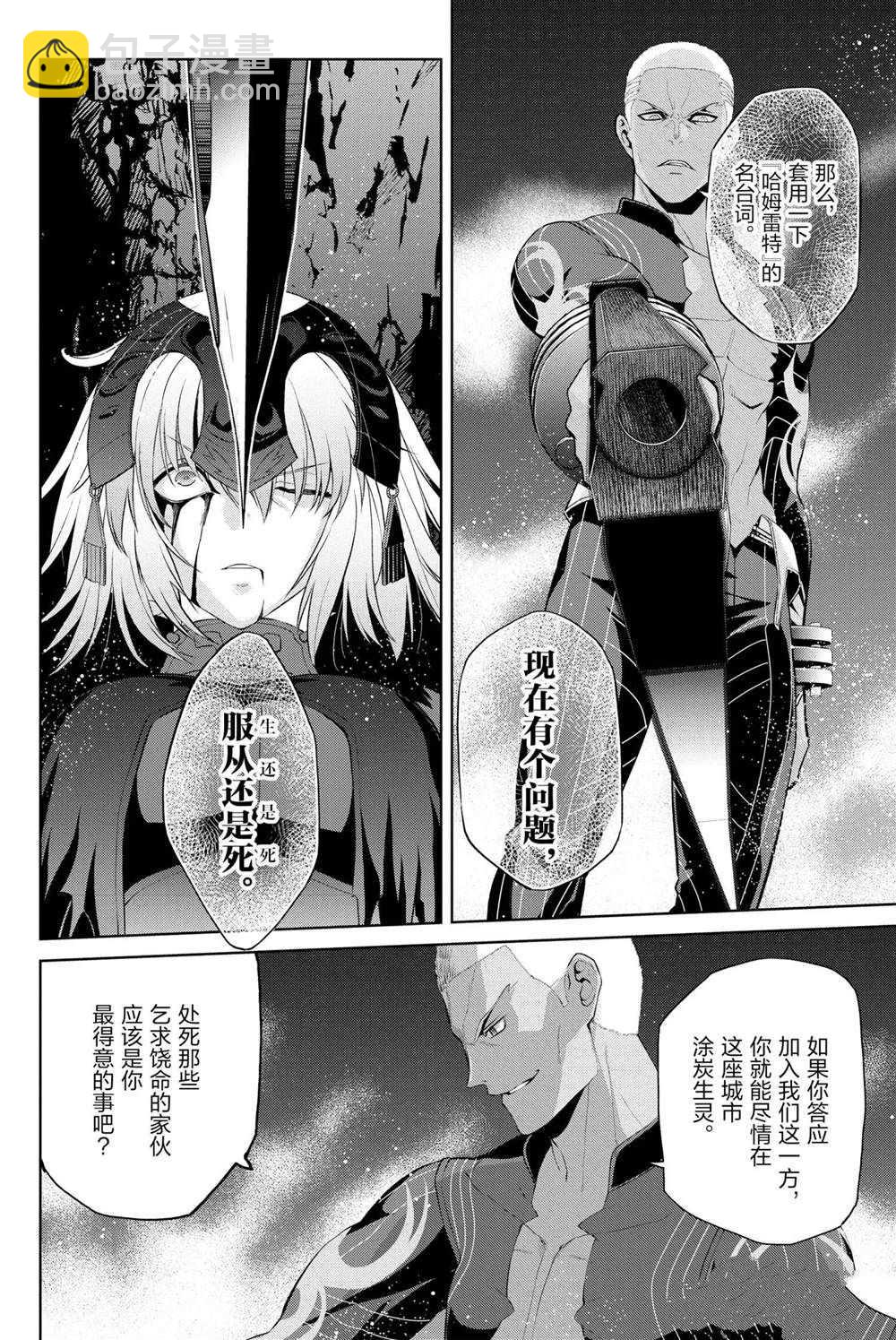 《FGO亚种特异点 恶性隔绝魔境》第7话 第12页