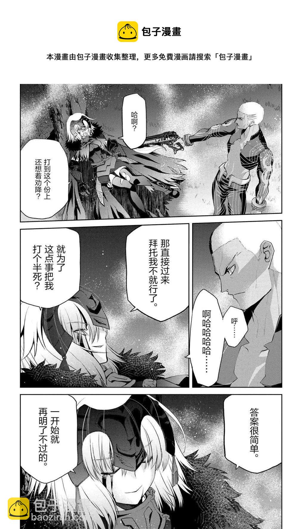 《FGO亚种特异点 恶性隔绝魔境》第7话 第13页