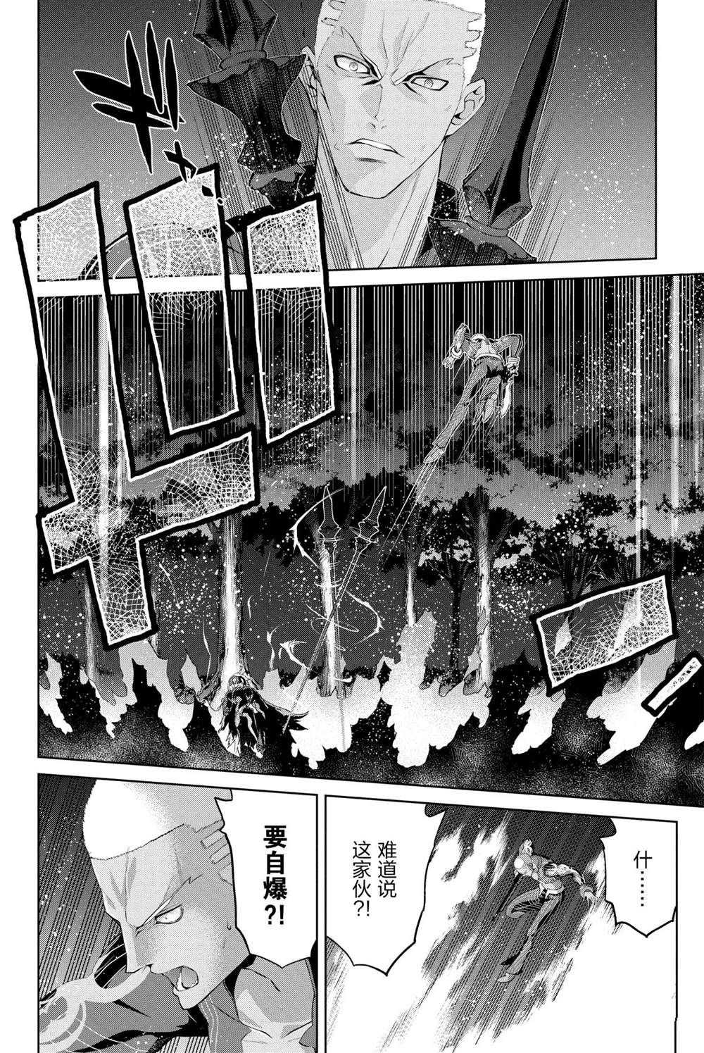 《FGO亚种特异点 恶性隔绝魔境》第7话 第14页