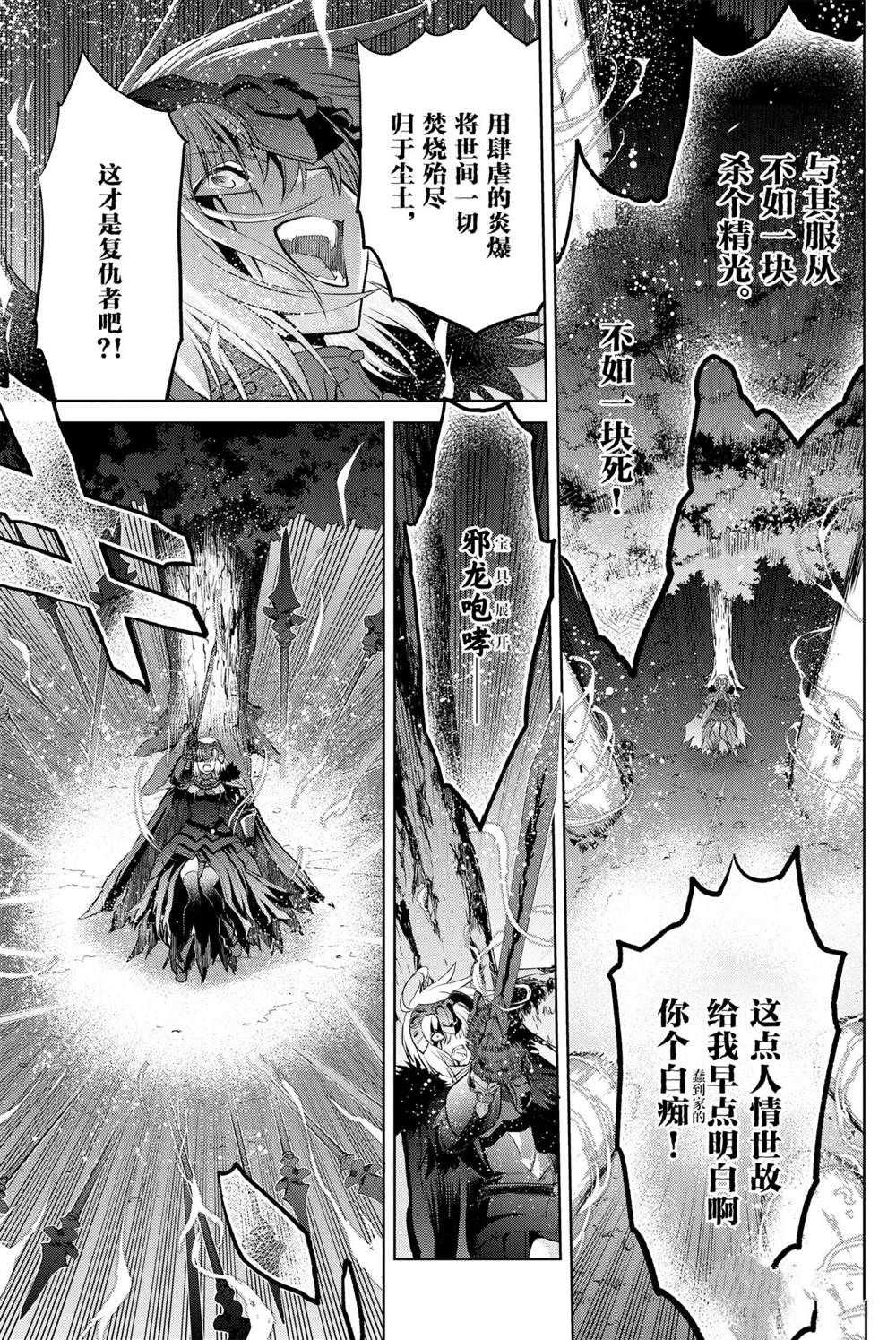 《FGO亚种特异点 恶性隔绝魔境》第7话 第15页