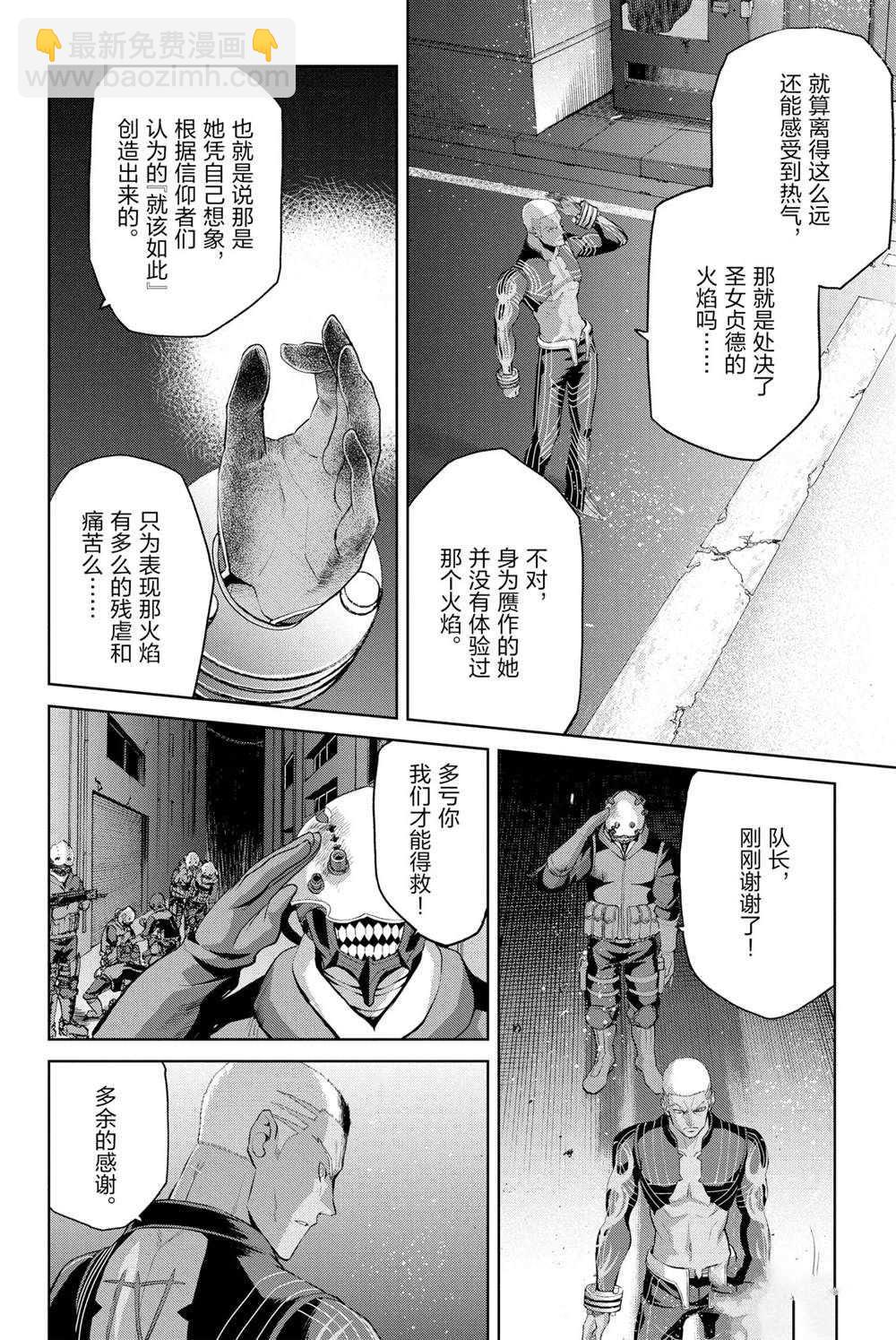 《FGO亚种特异点 恶性隔绝魔境》第7话 第18页
