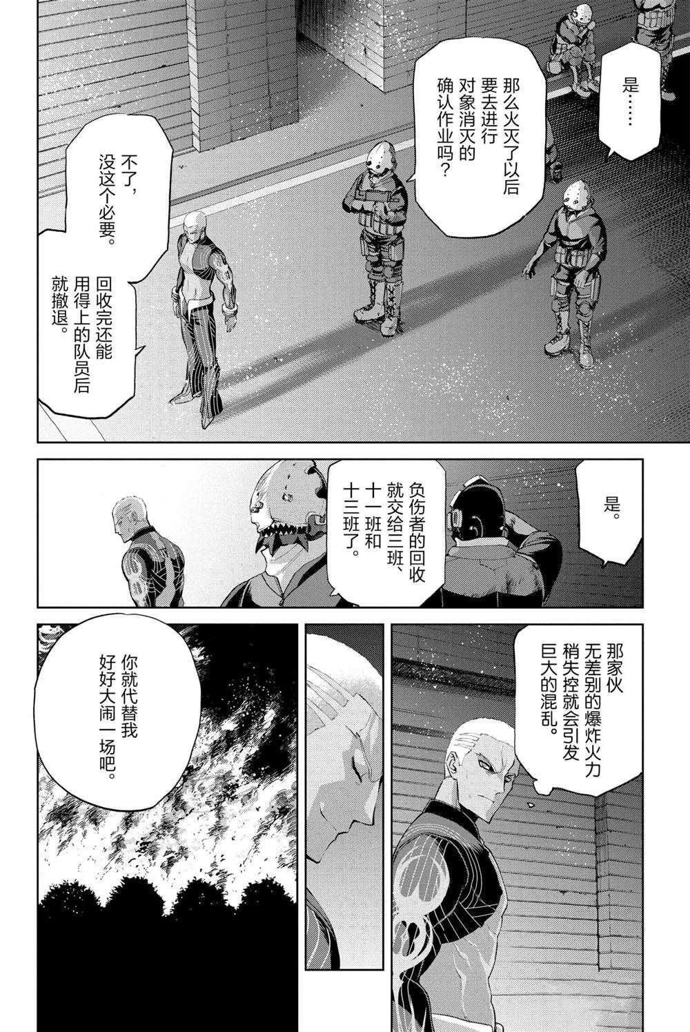 《FGO亚种特异点 恶性隔绝魔境》第7话 第20页