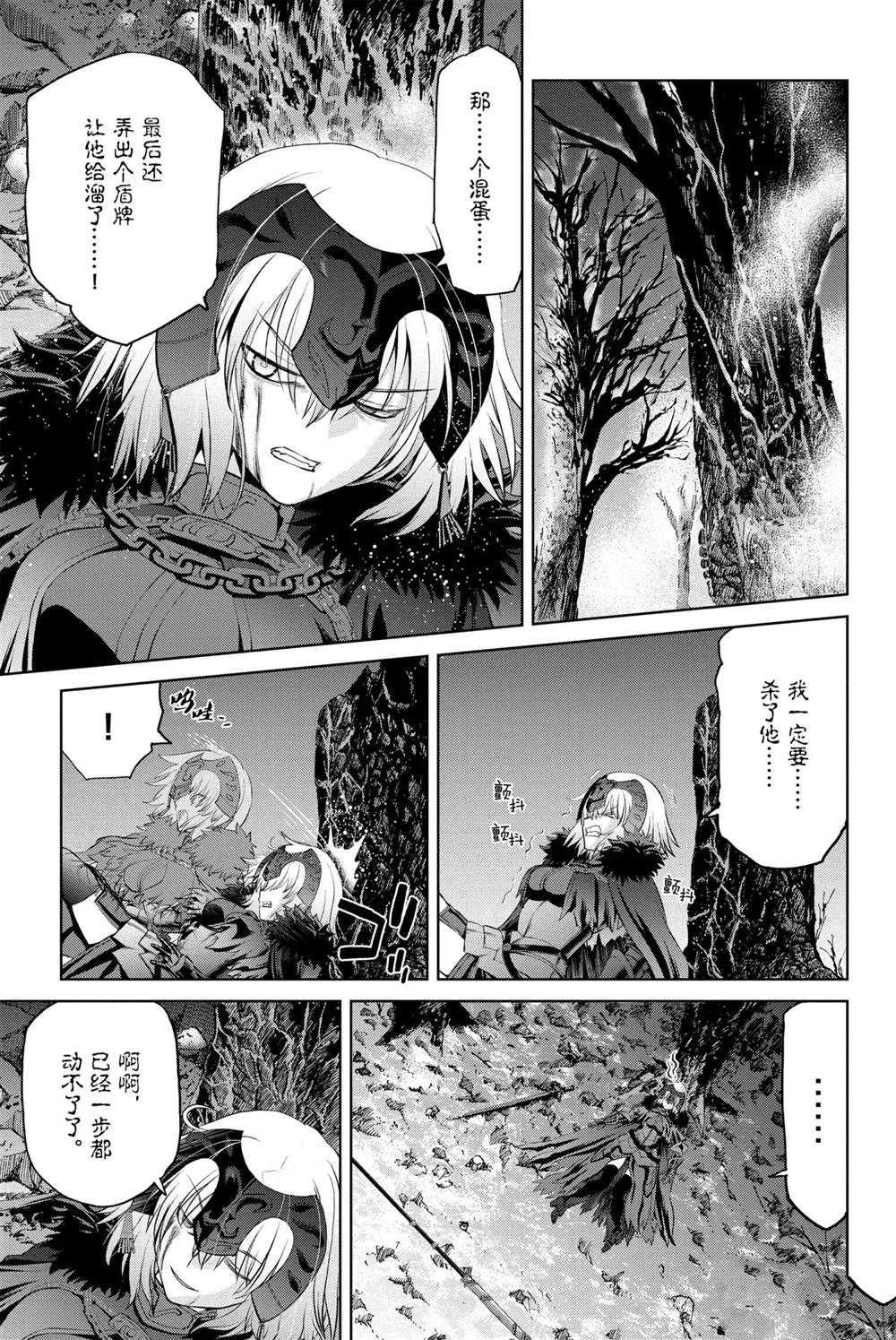 《FGO亚种特异点 恶性隔绝魔境》第7话 第21页