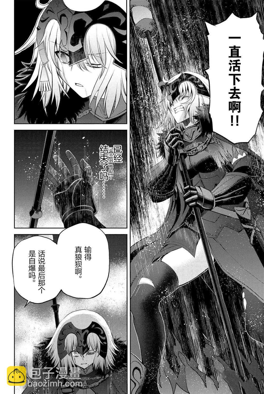 《FGO亚种特异点 恶性隔绝魔境》第7话 第24页
