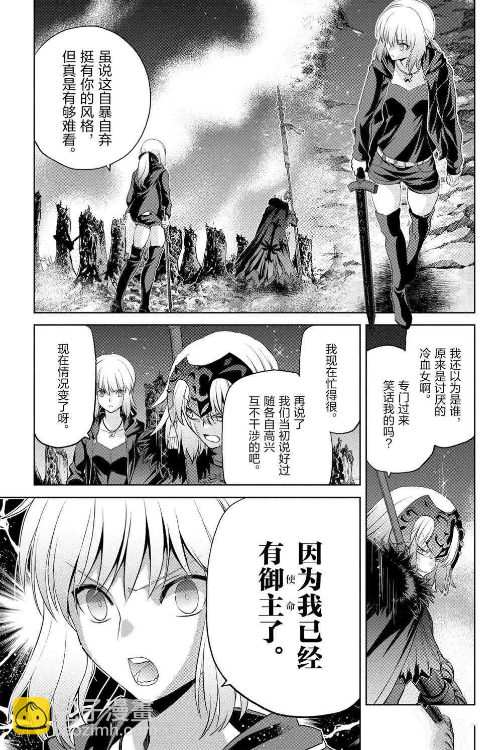 《FGO亚种特异点 恶性隔绝魔境》第7话 第25页