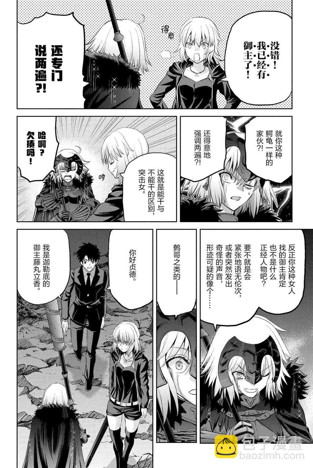 《FGO亚种特异点 恶性隔绝魔境》第7话 第26页